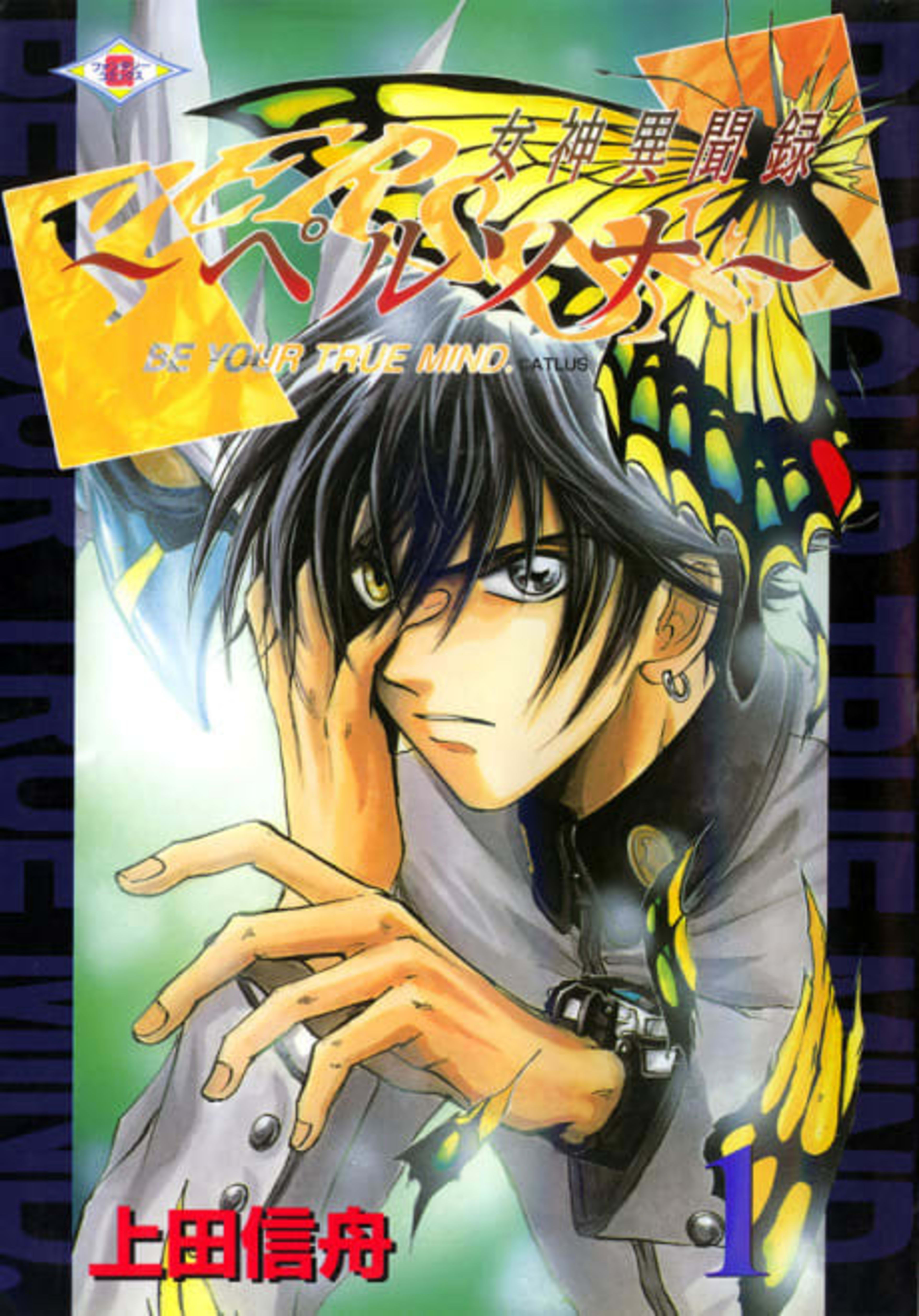 Megami Ibunroku: Persona cover — © Viz Media