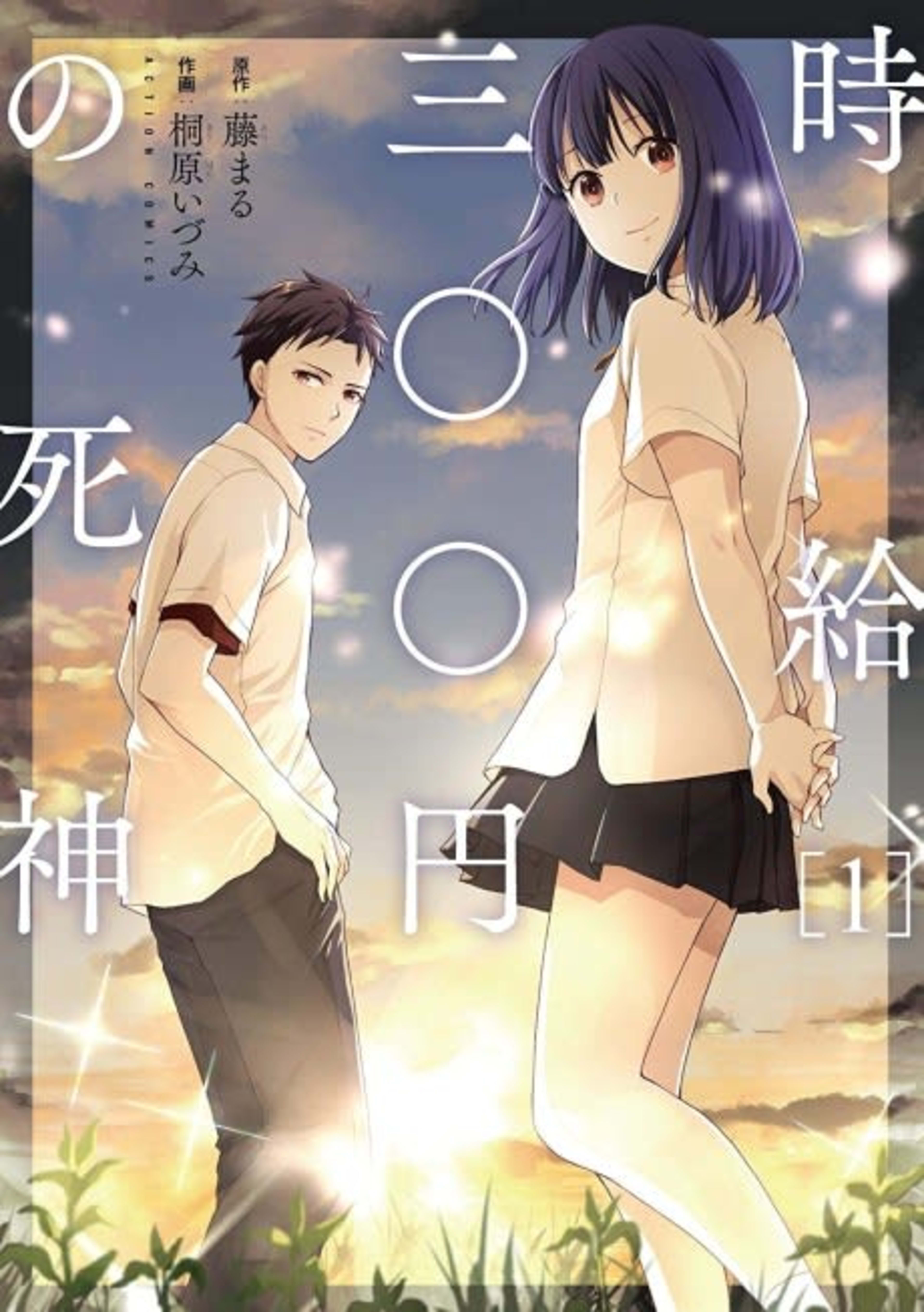 Jikyuu 300-yen no Shinigami cover — © Viz Media