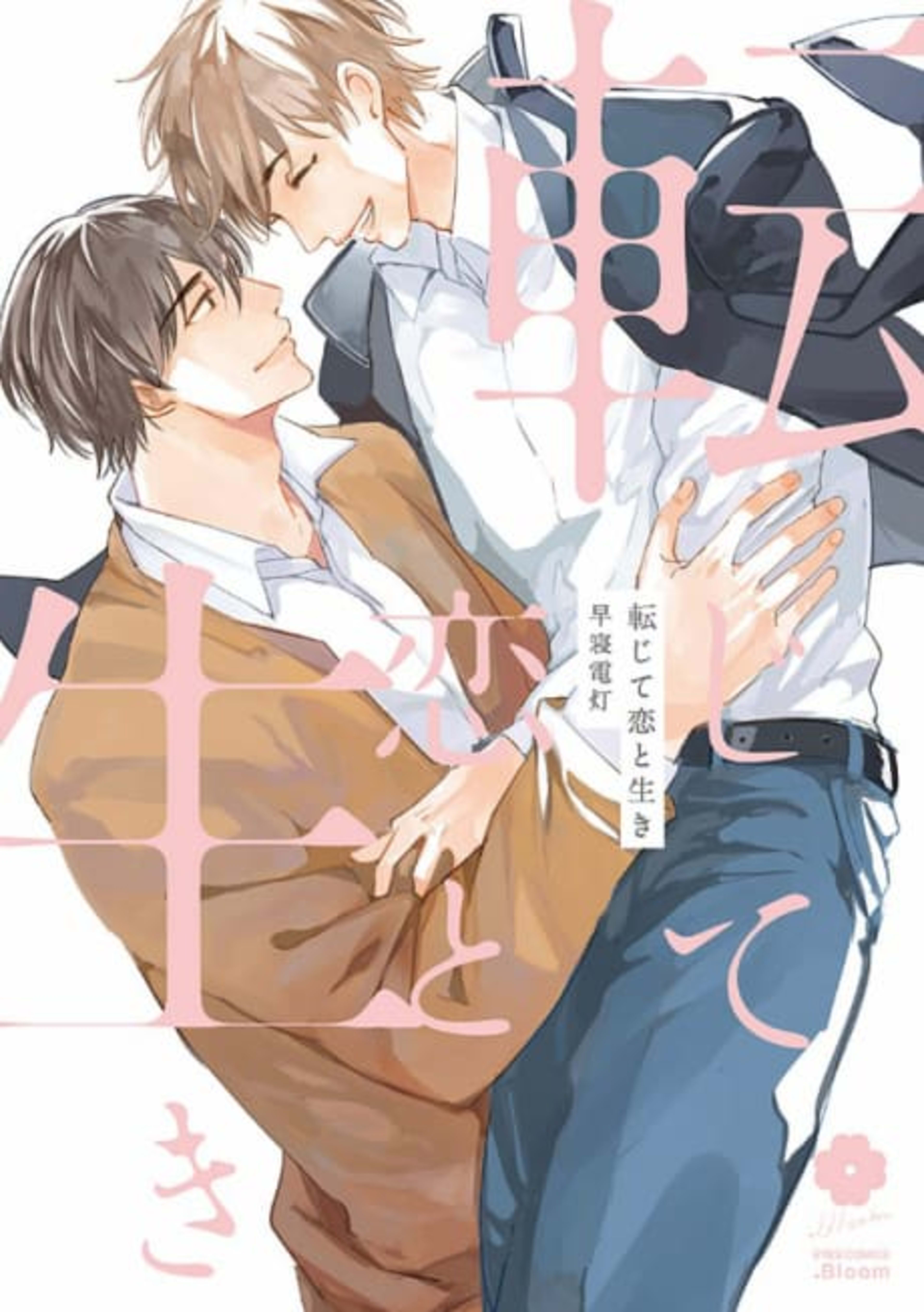 Born to Love You cover — © Viz Media