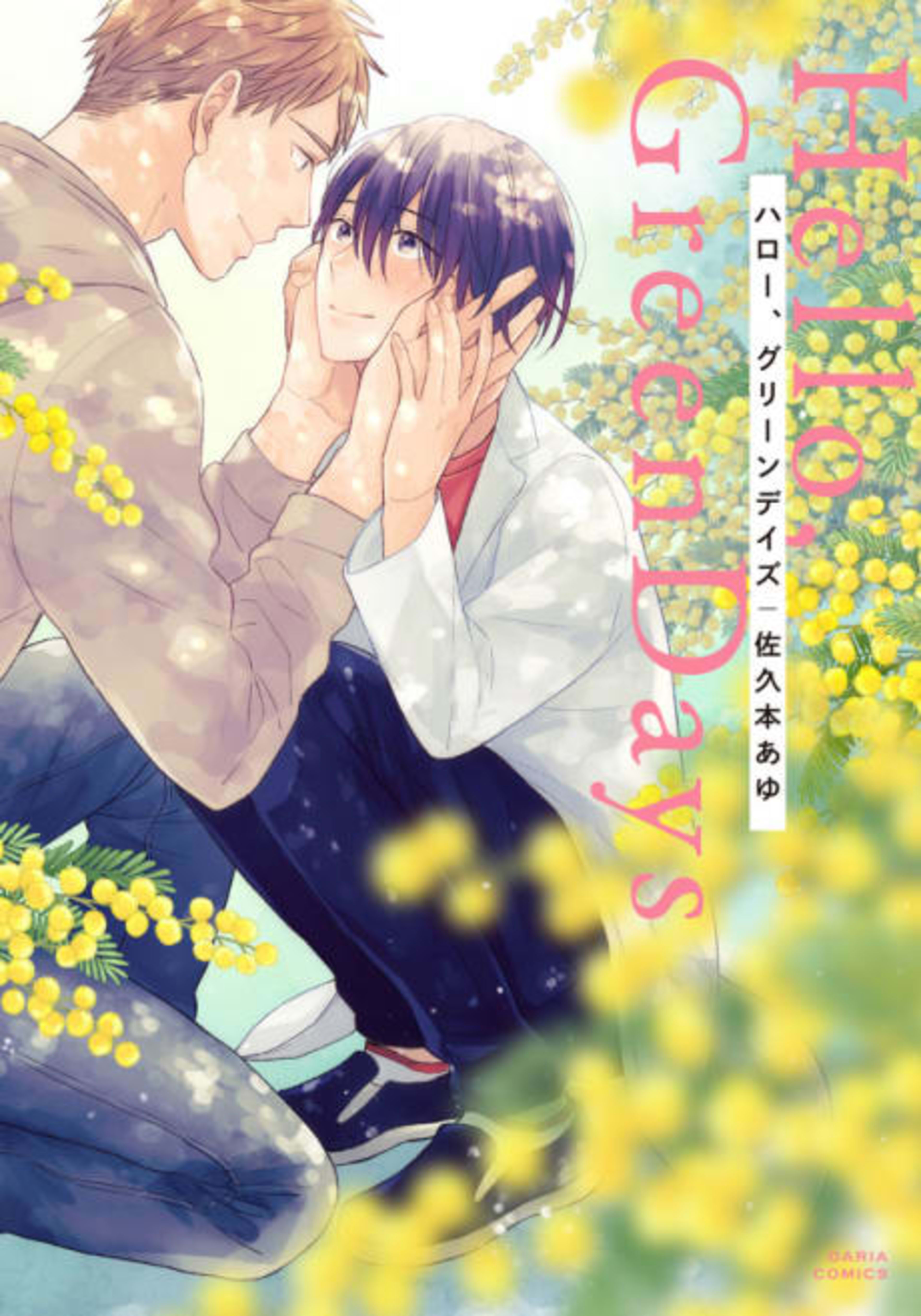 Hello, Green Days cover — © MangaPlaza