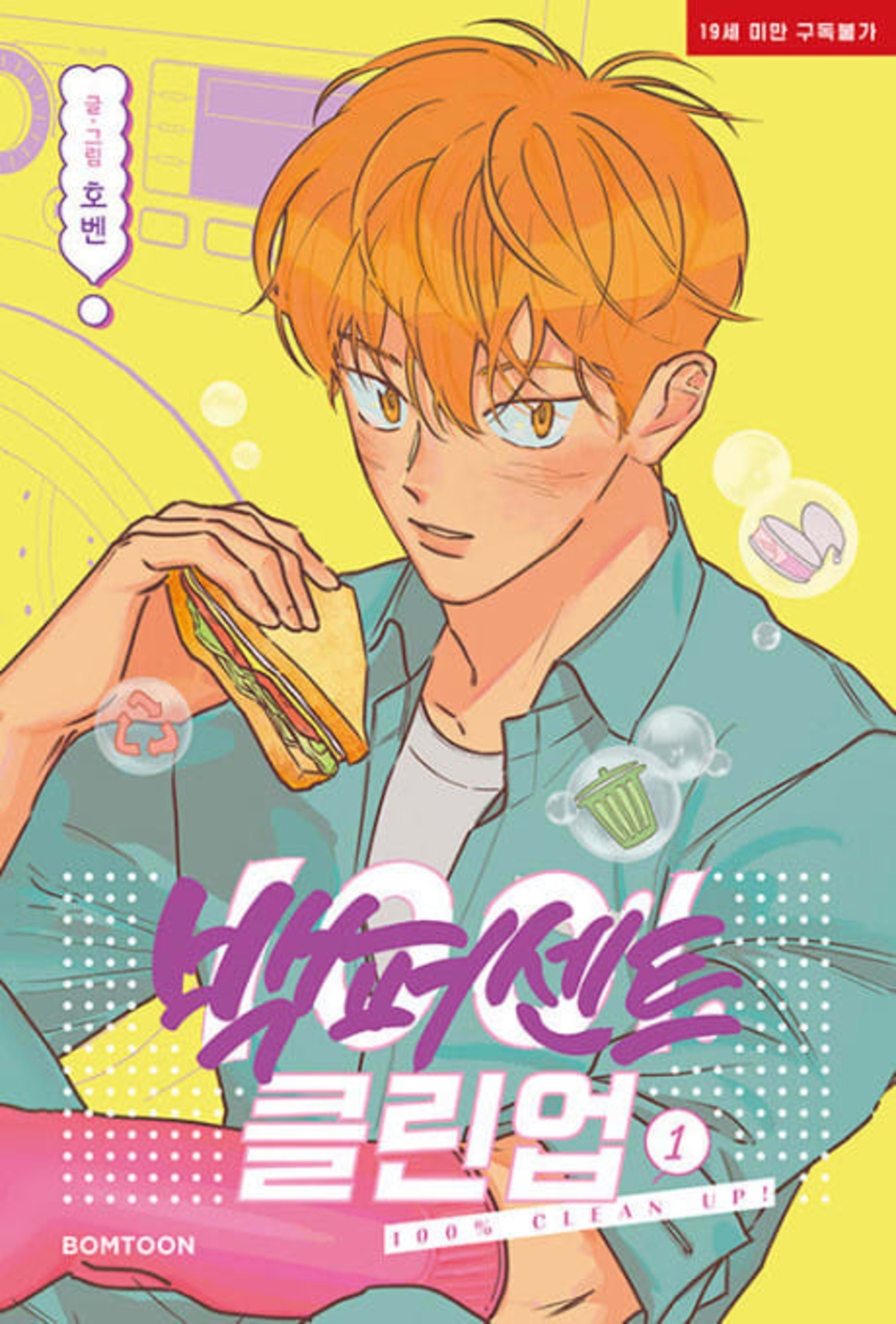 Mr. 100% Perfect! cover — © Tapas Media