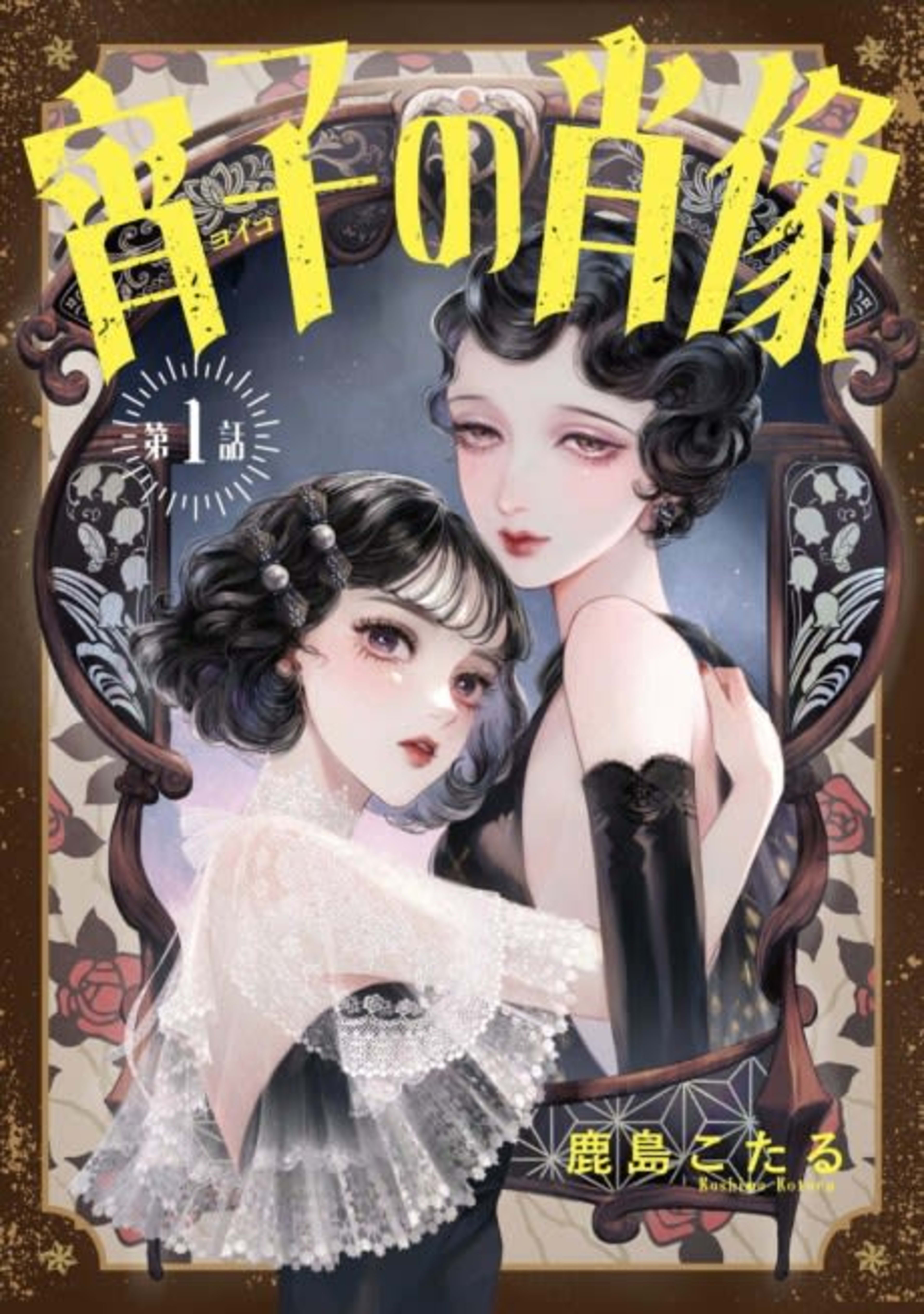 Yoiko no Shouzou cover — © Viz Media