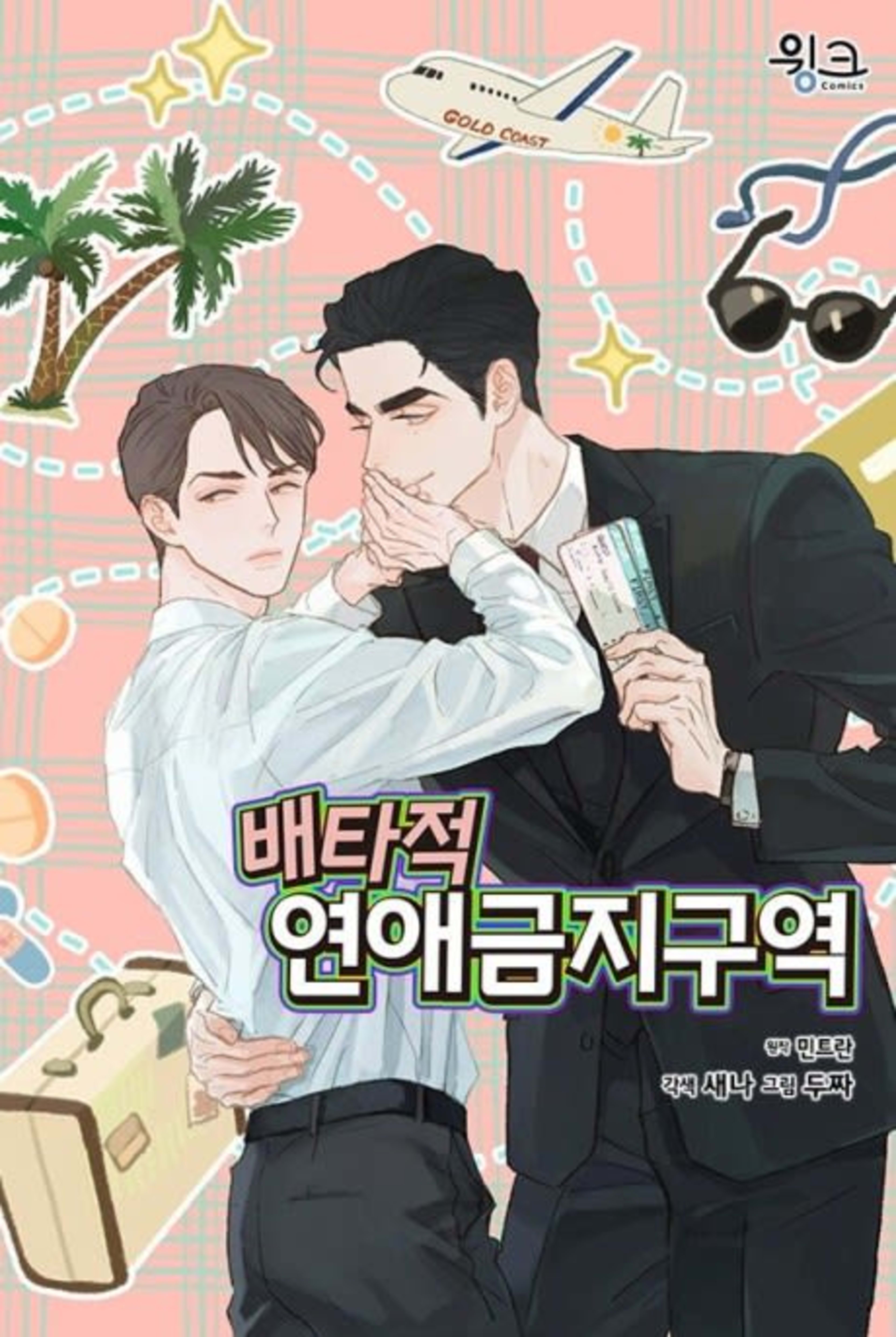 Beta Off Not Dating cover — © Tappytoon