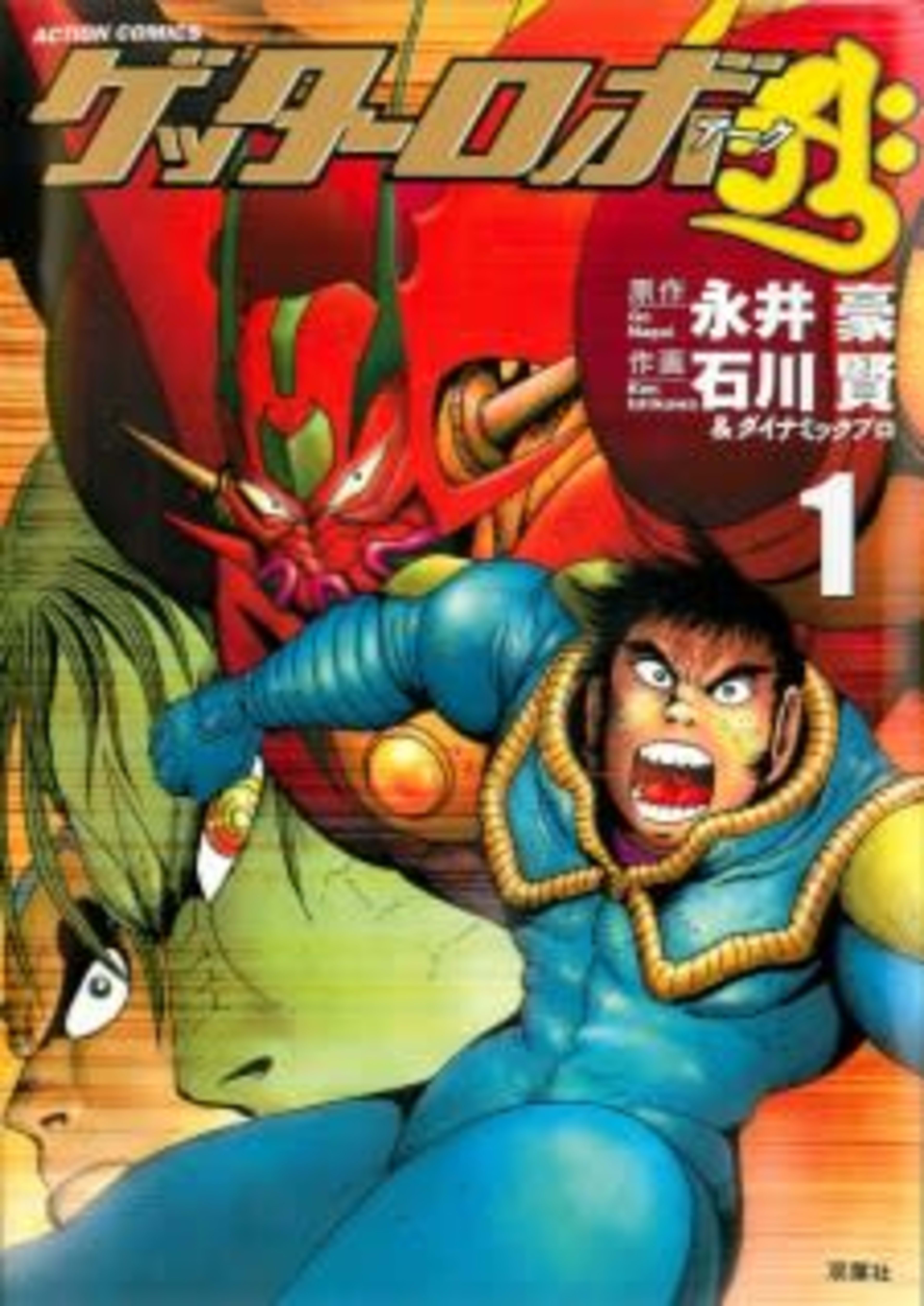 Getter Robo Arc cover — © Viz Media
