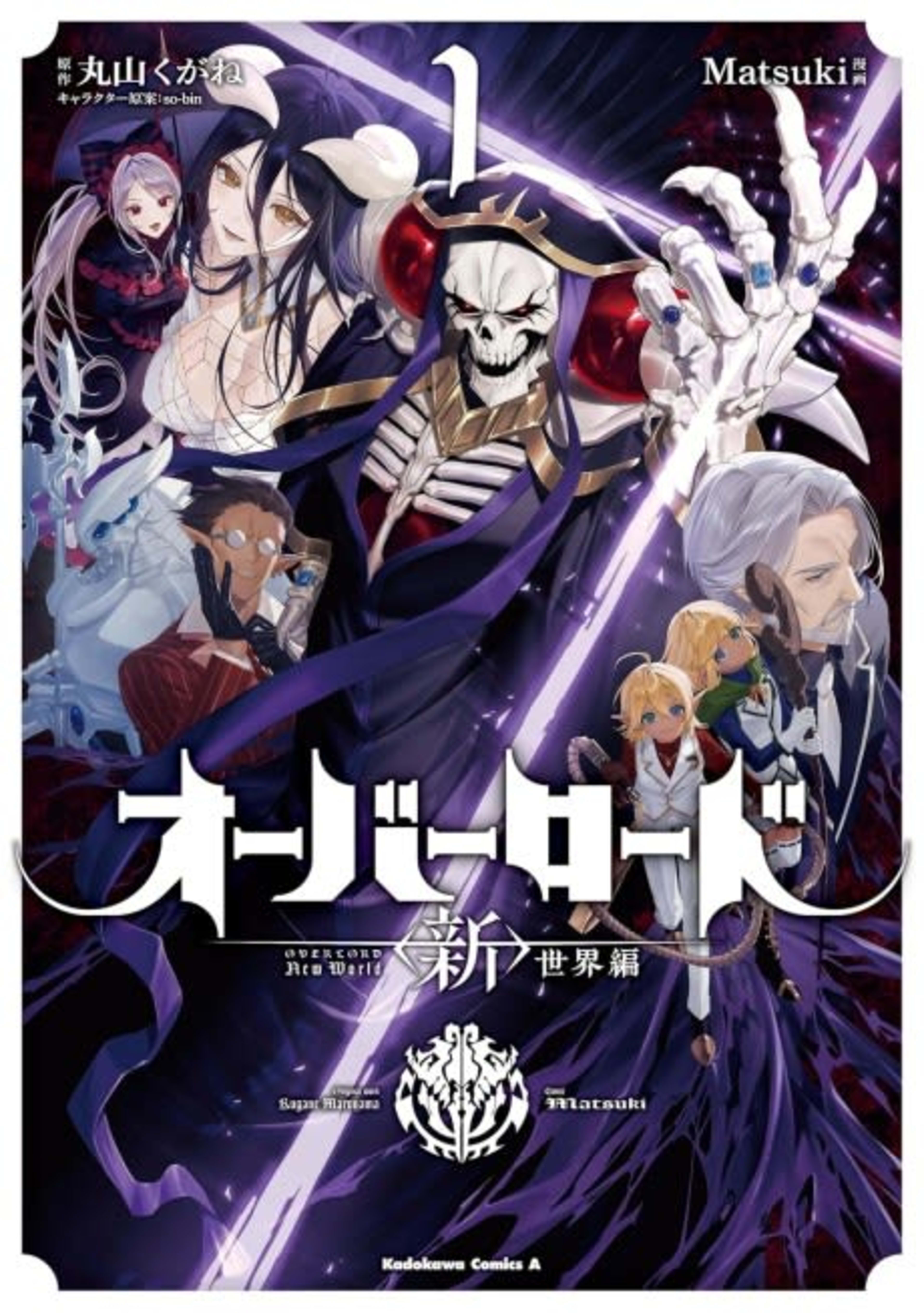 Overlord: <Shin> Sekai-hen cover — © Viz Media
