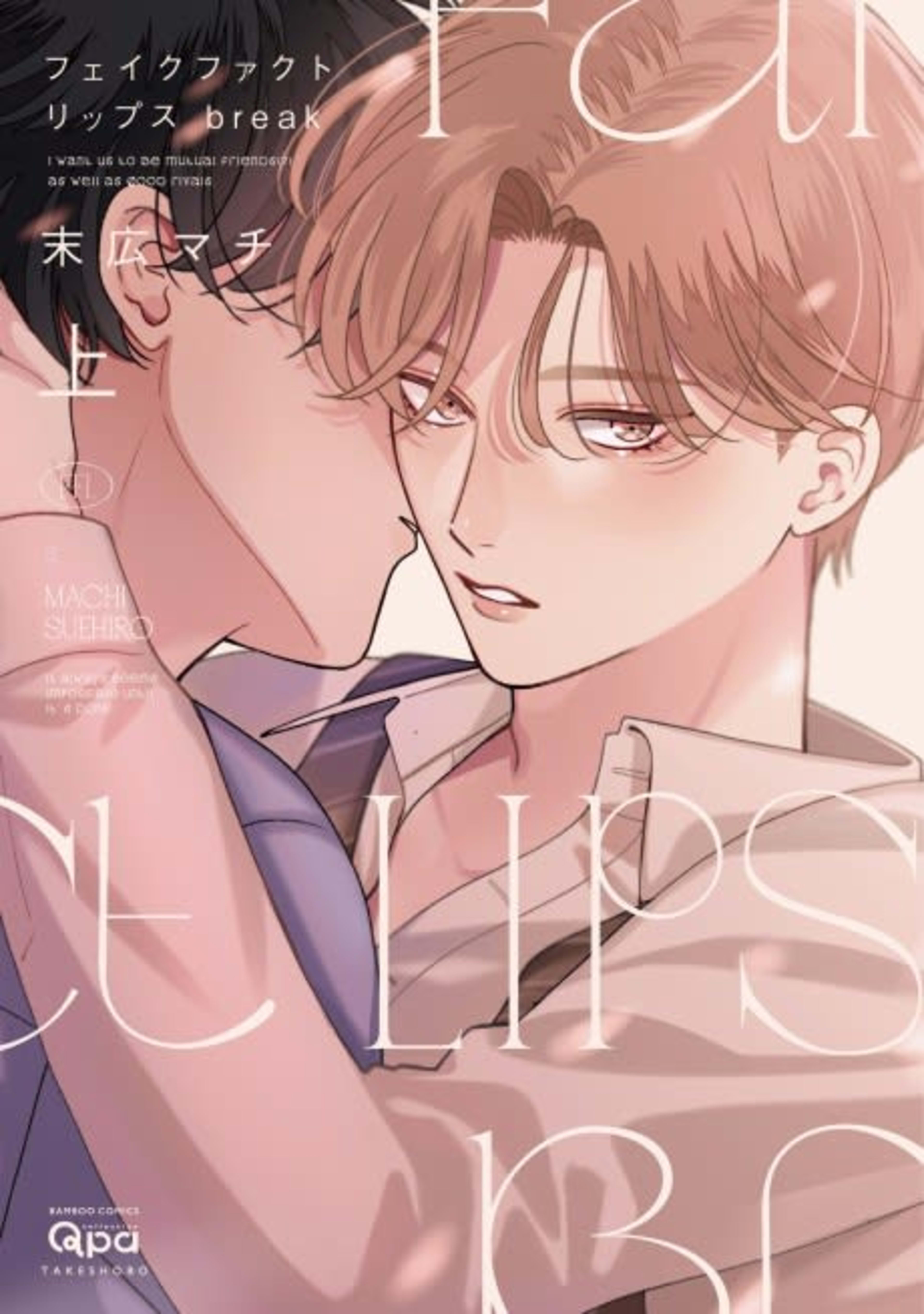 Fake Fact Lips: BREAK cover — © Seven Seas Entertainment