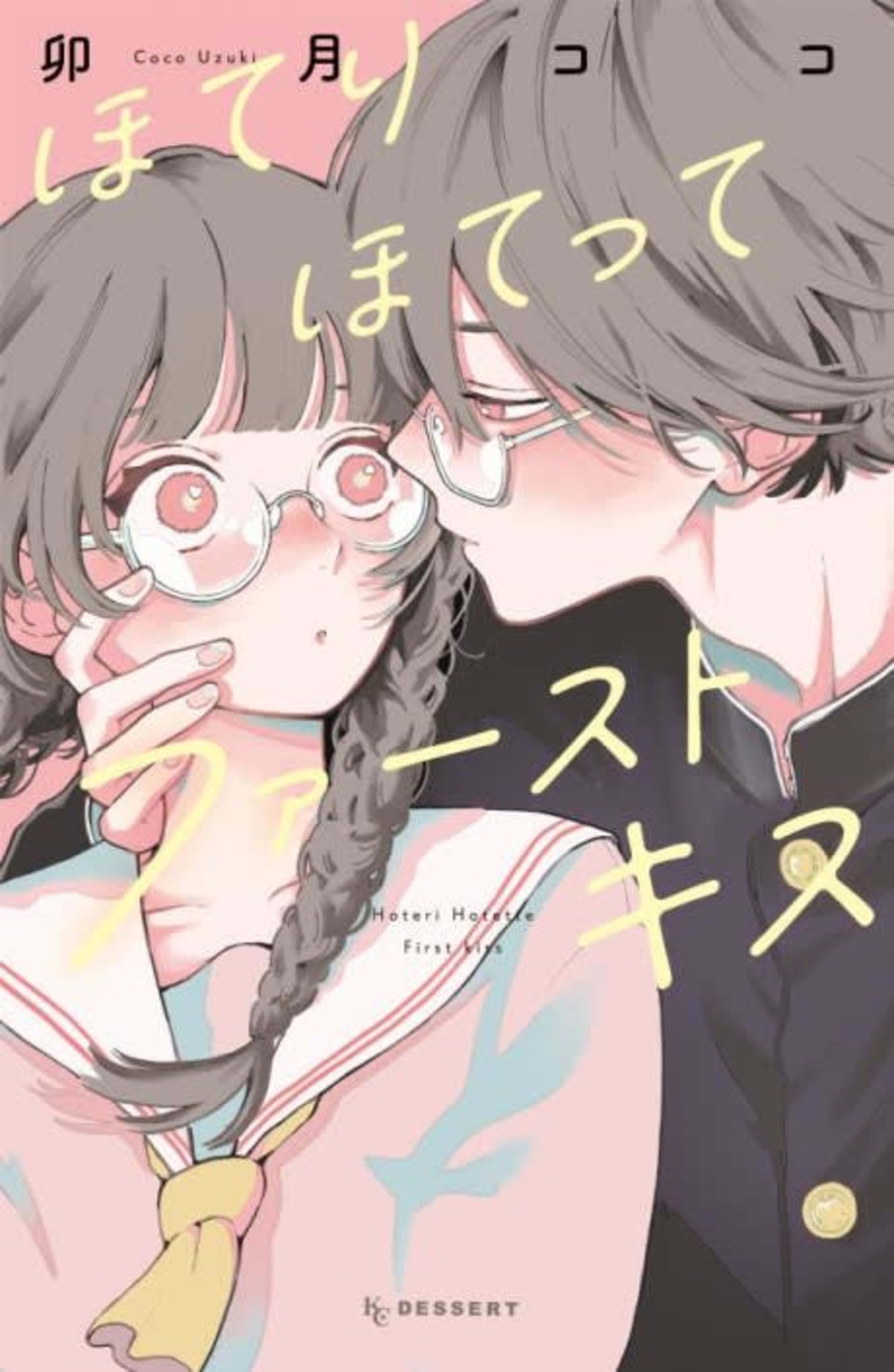 Hoteri Hotette First Kiss cover — © Seven Seas Entertainment