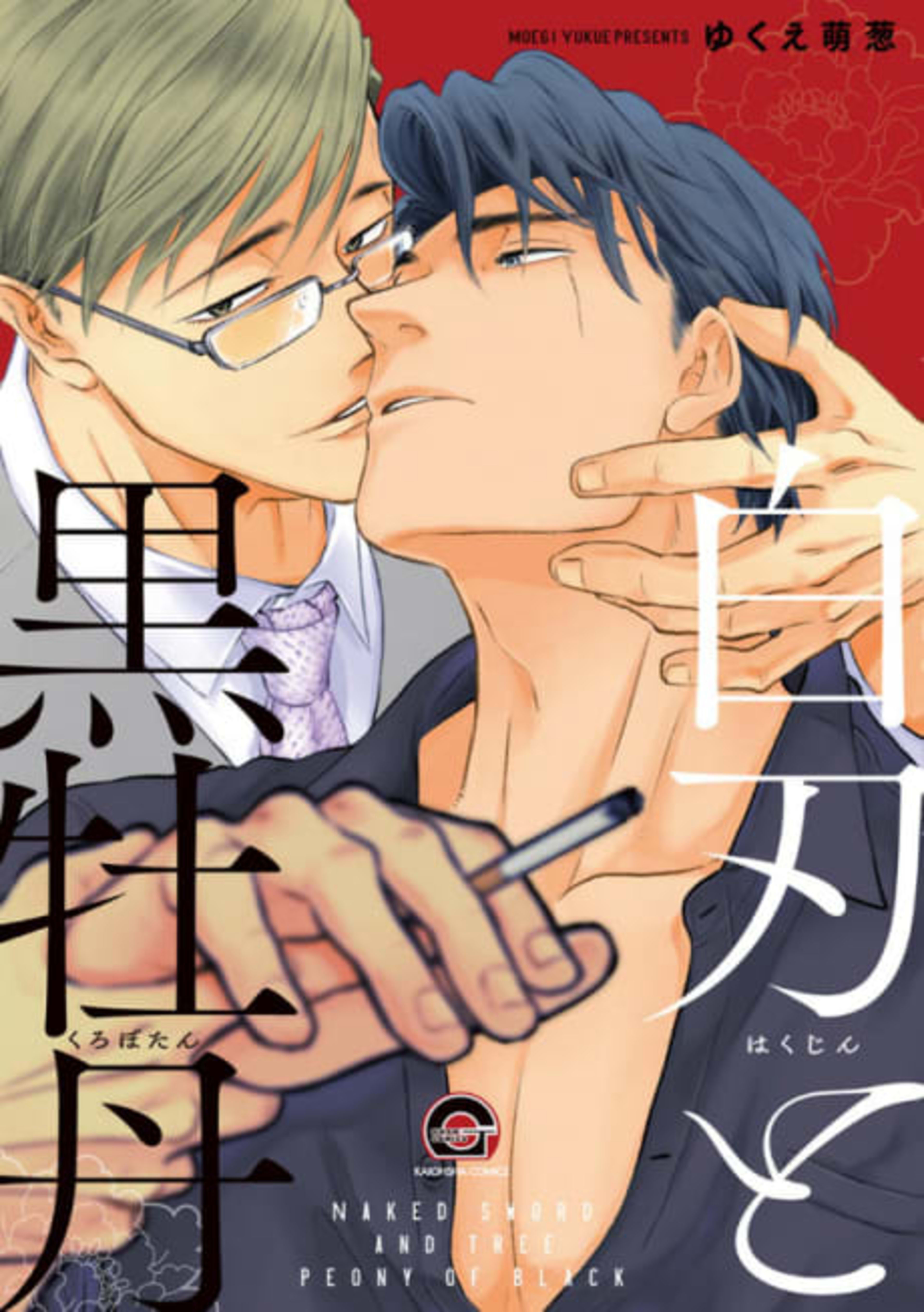 Hakujin to Kurobotan cover — © Viz Media