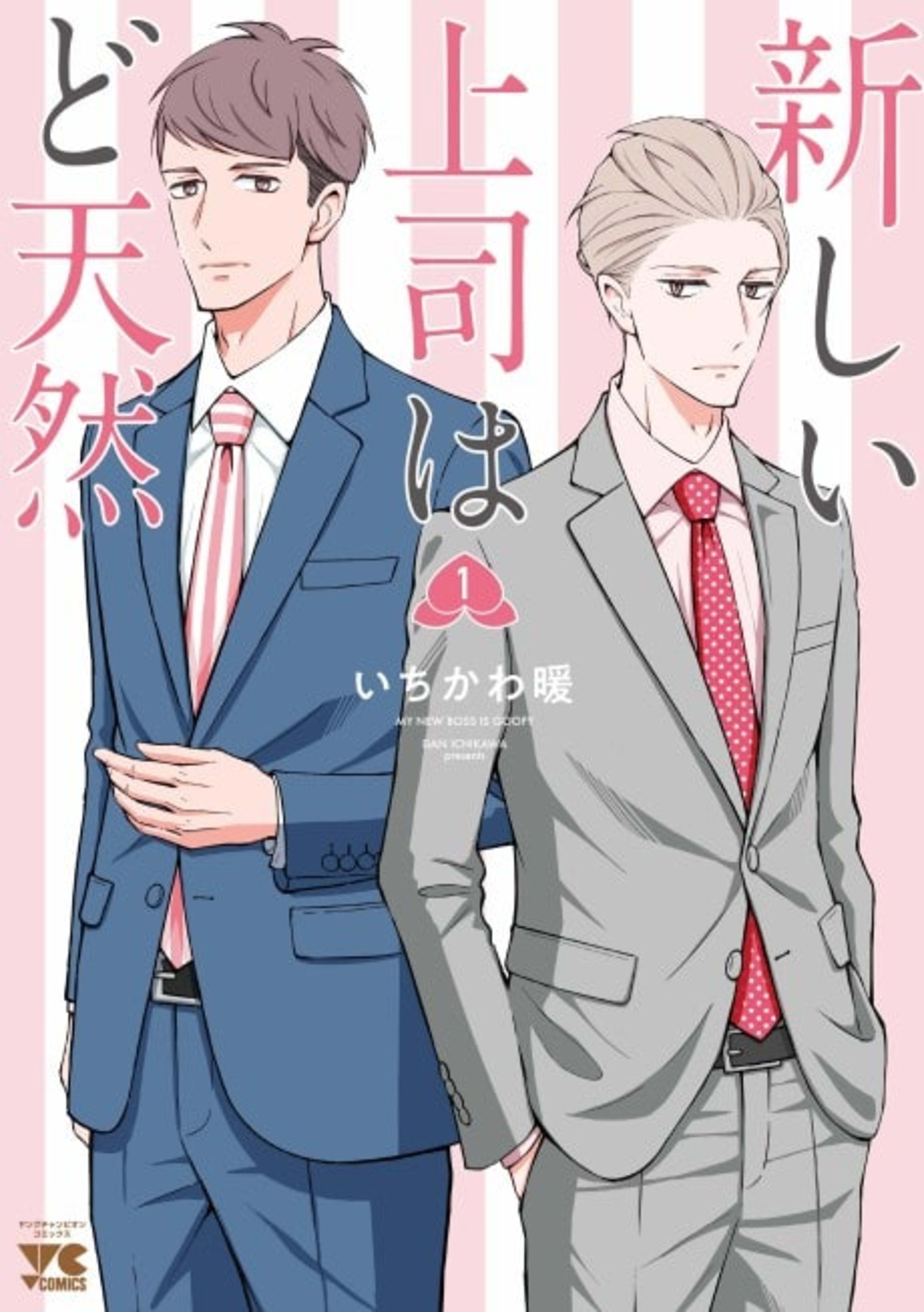 My New Boss is Goofy cover — © Seven Seas Entertainment