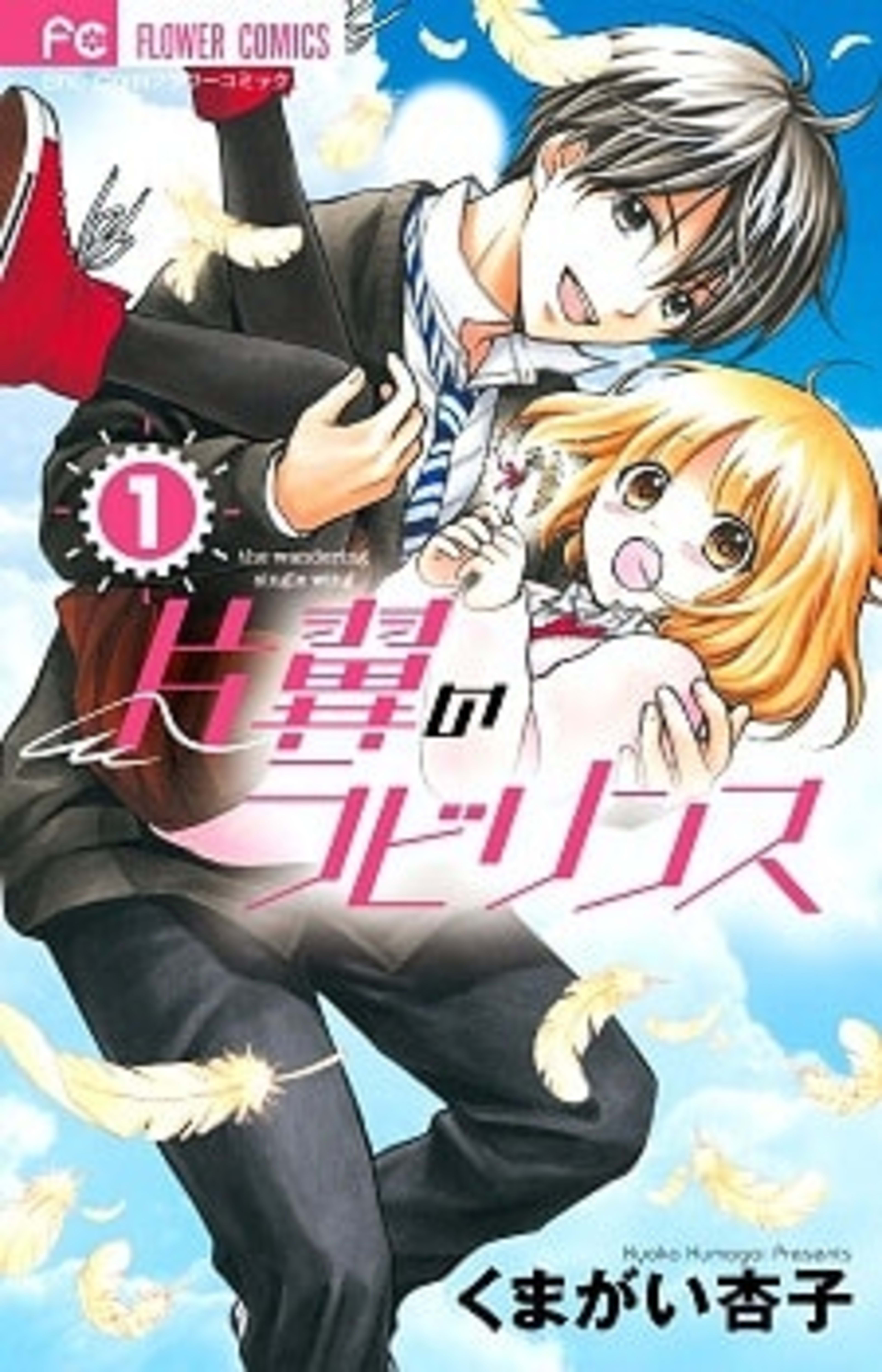 Katayoku no Labyrinth cover — © Viz Media