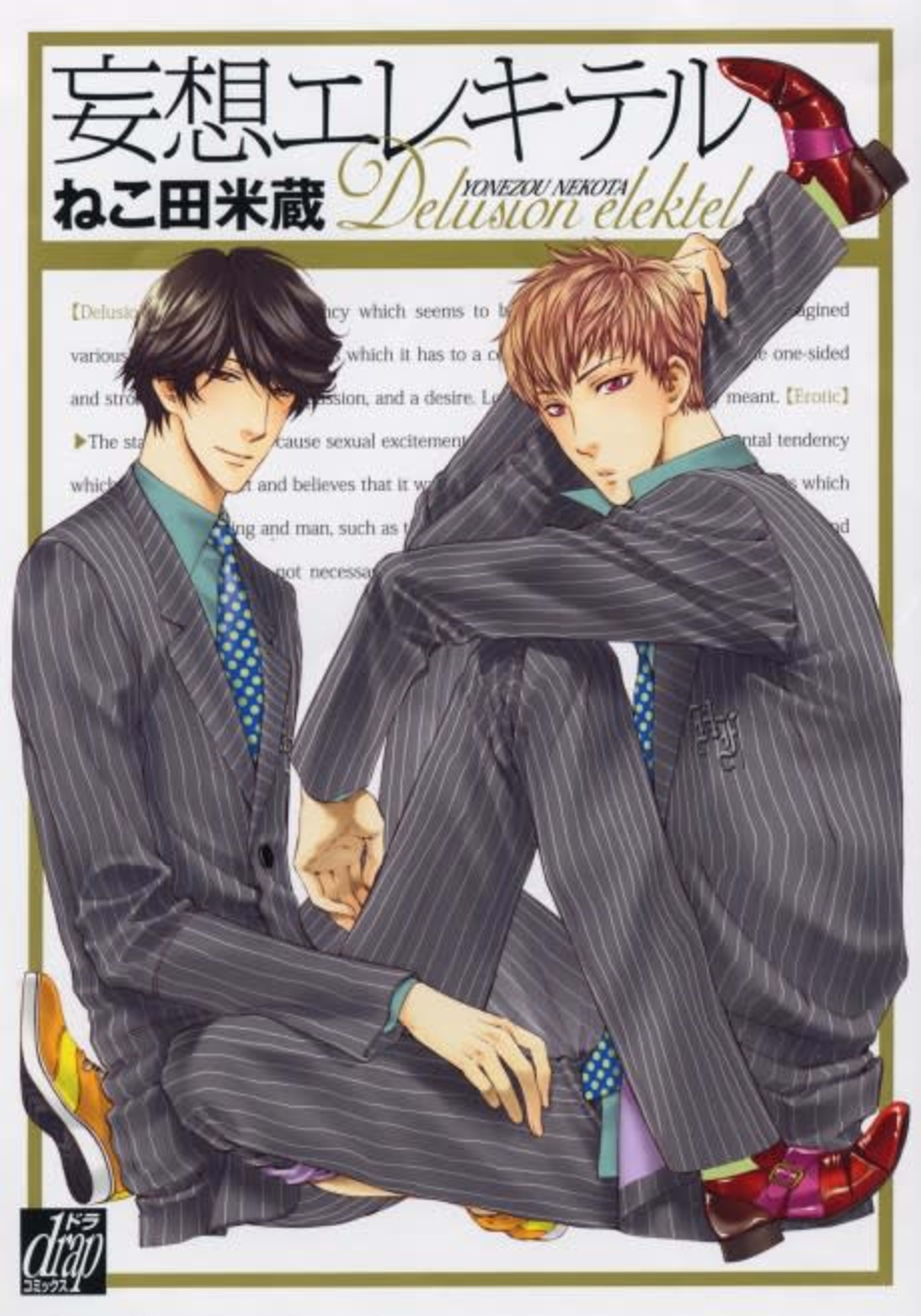Mousou Elektel cover — © Viz Media