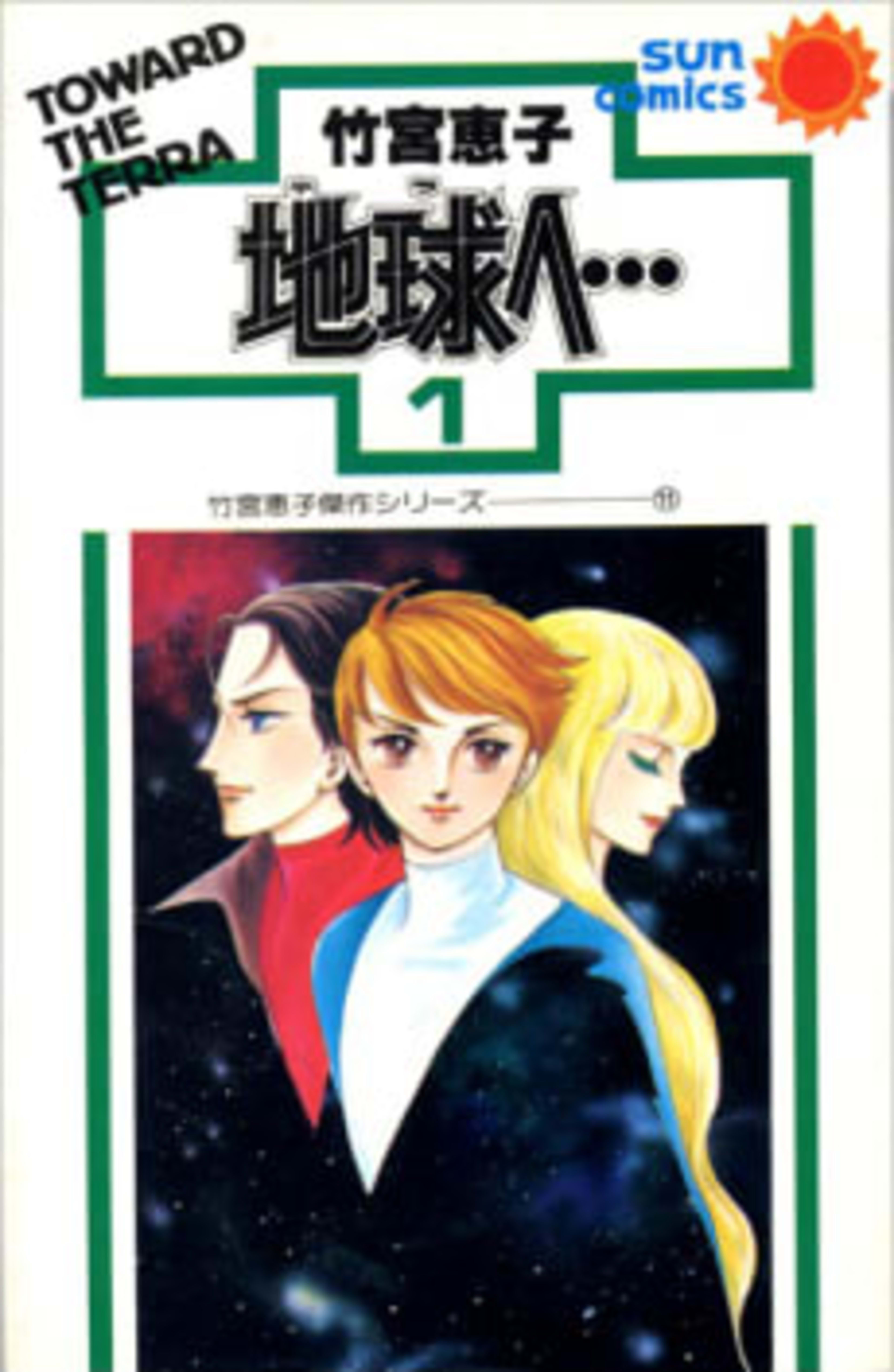 To Terra... cover — © Viz Media