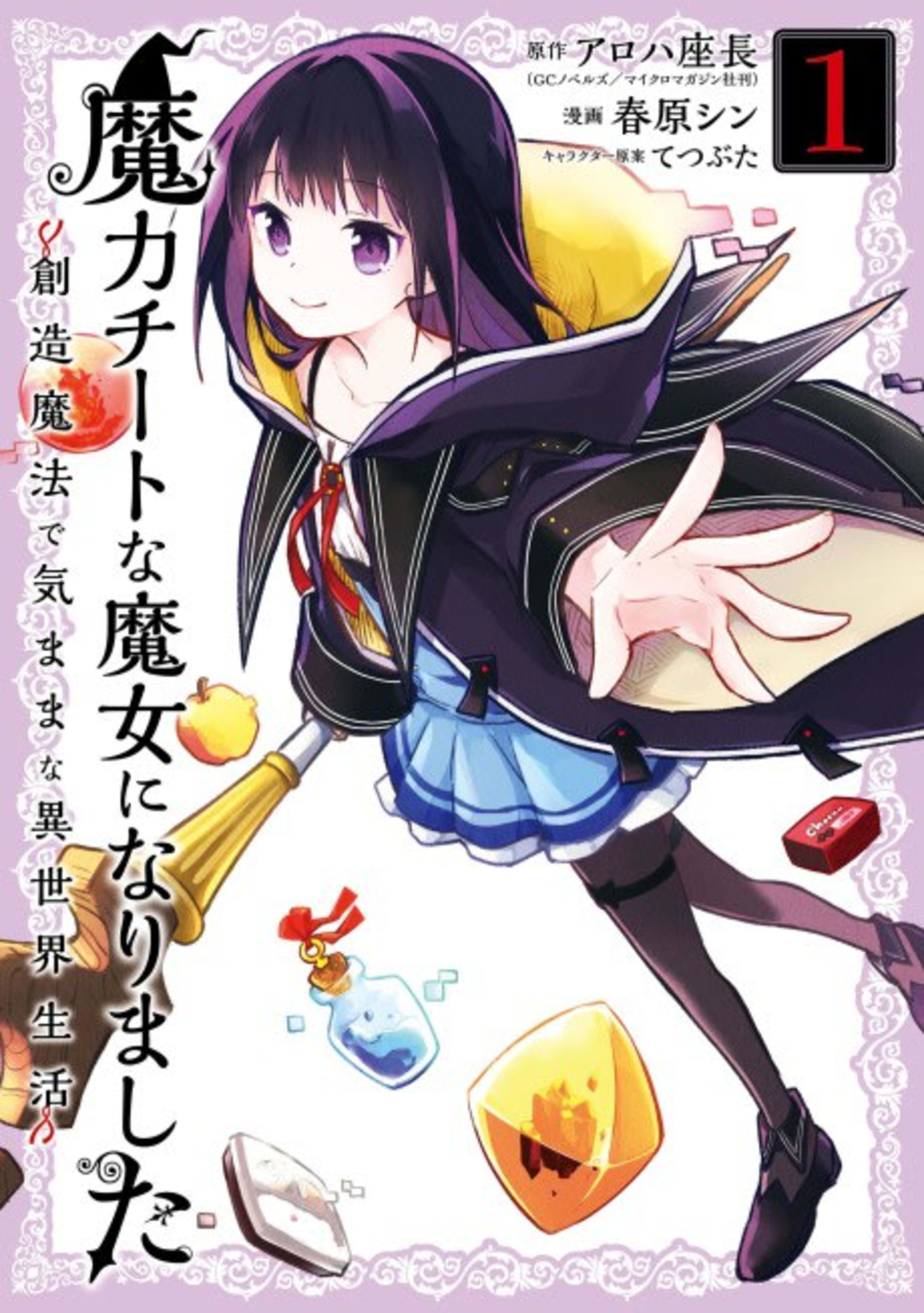 Making Magic: The Sweet Life of a Witch Who Knows an Infinite MP Loophole cover — © Viz Media