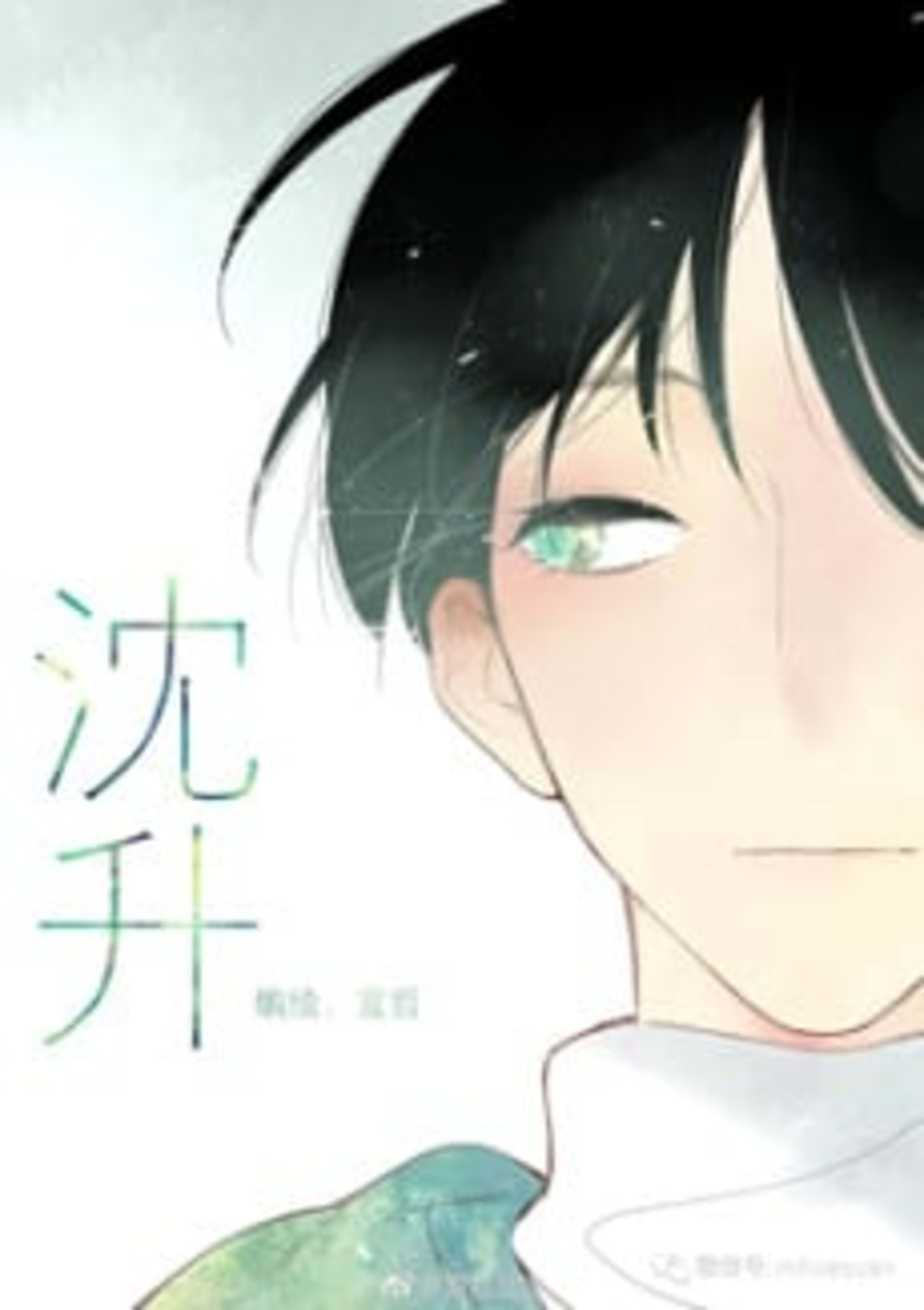 Shen Sheng cover — © WebComics