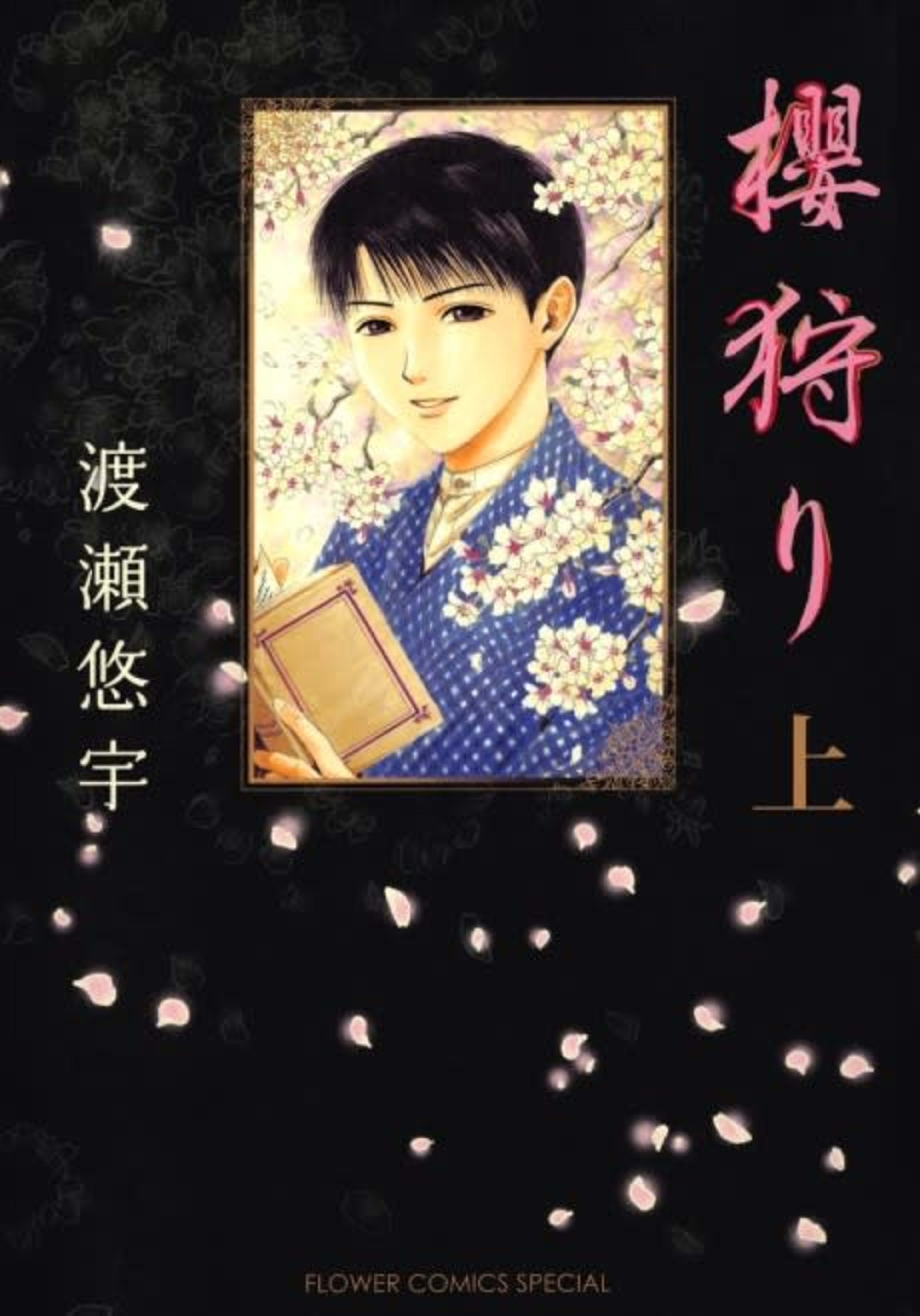 Sakura Gari cover — © Viz Media