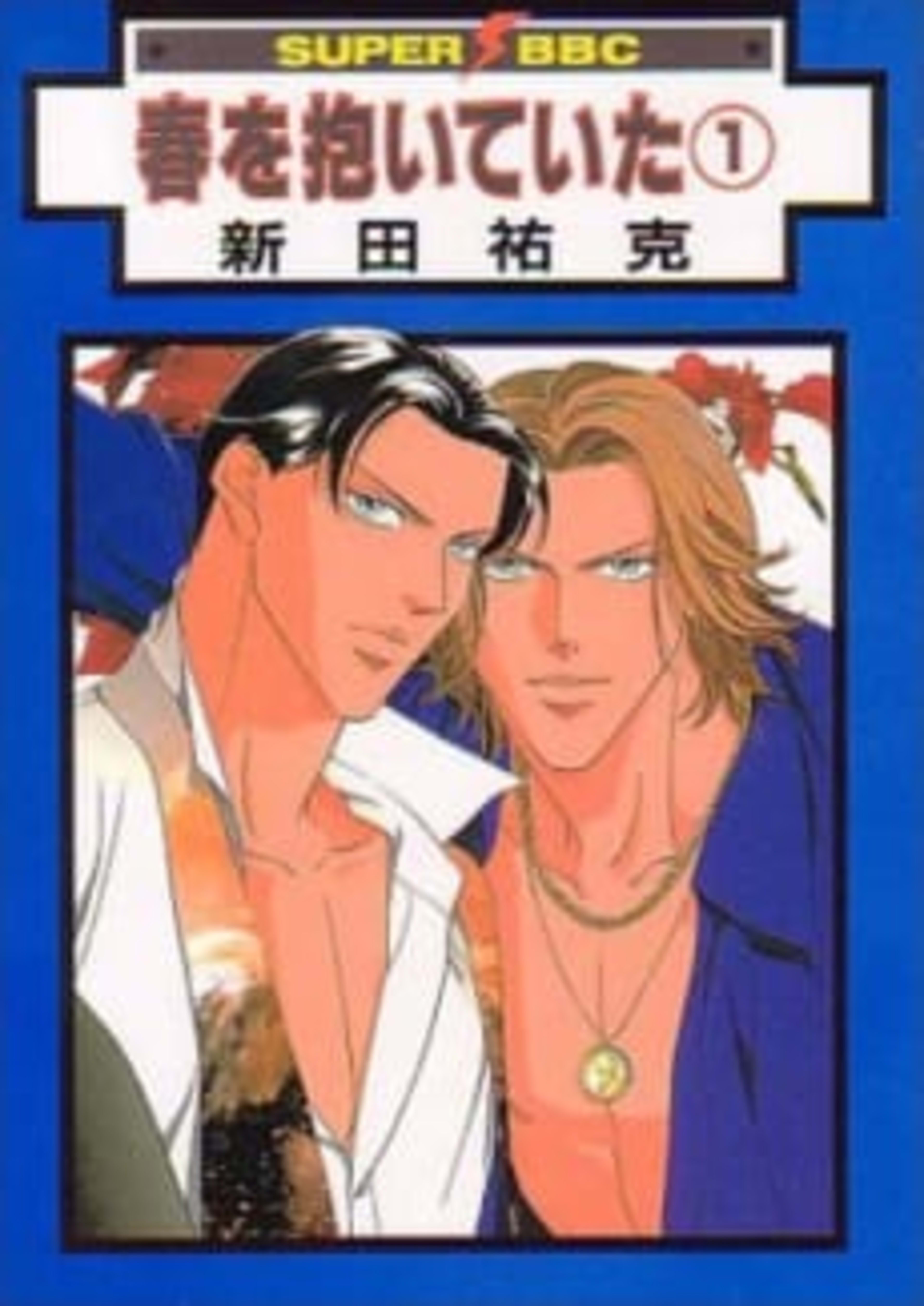 Embracing Love cover — © Viz Media
