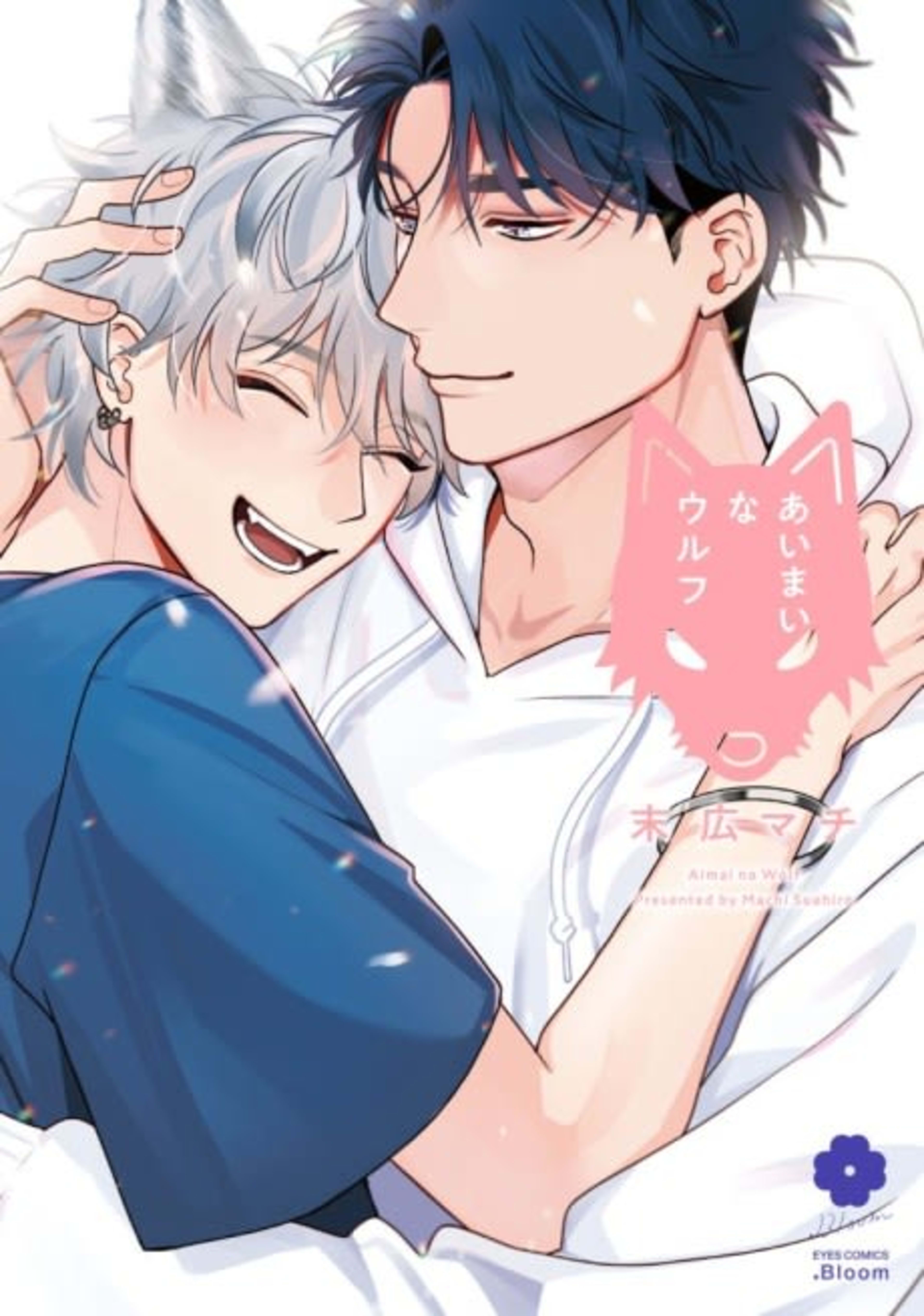 Kind of a Wolf cover — © Yen Press