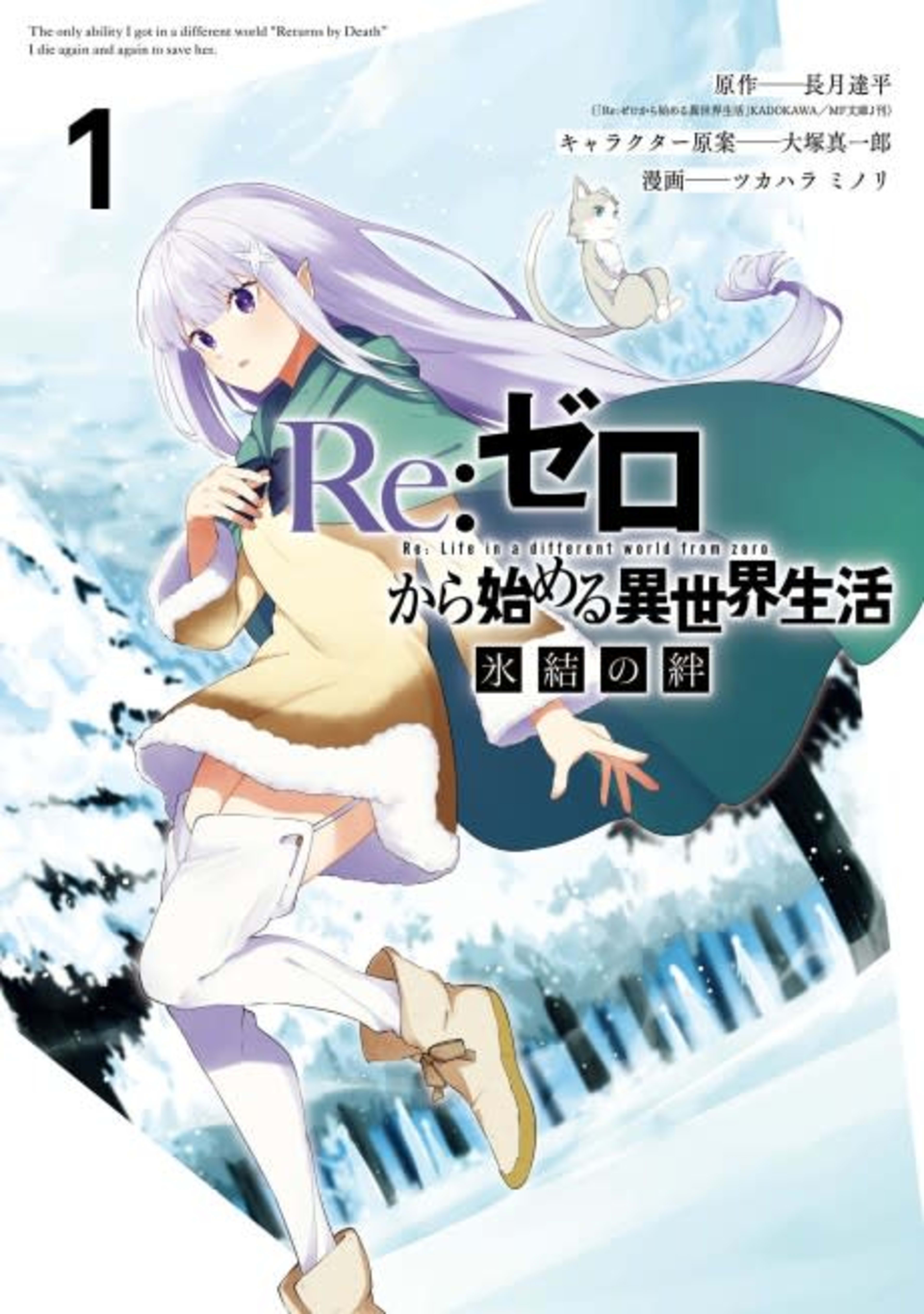 Re:ZERO -Starting Life in Another World-, The Frozen Bond cover — © Yen Press