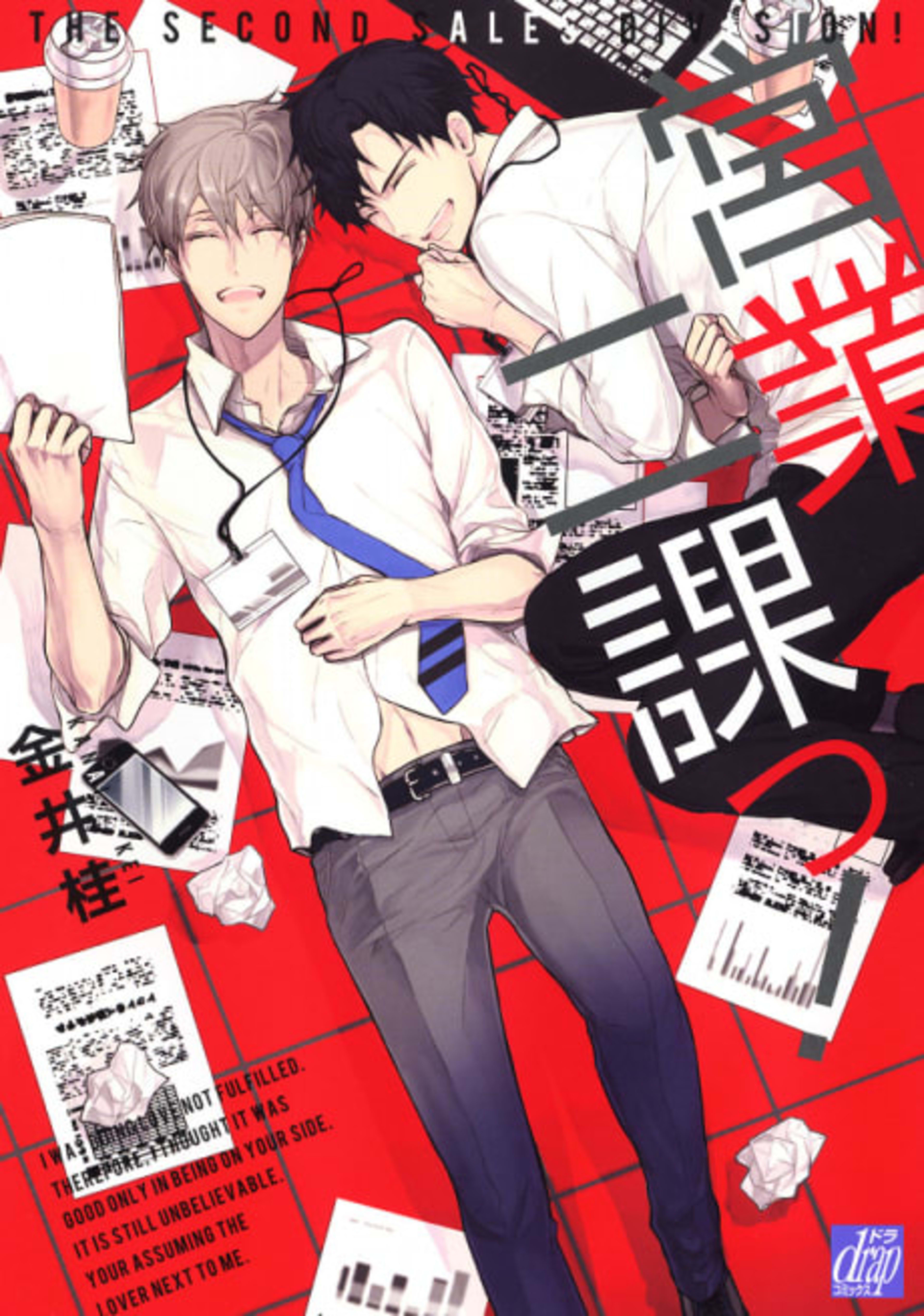 The Second Sales Division! cover — © Viz Media