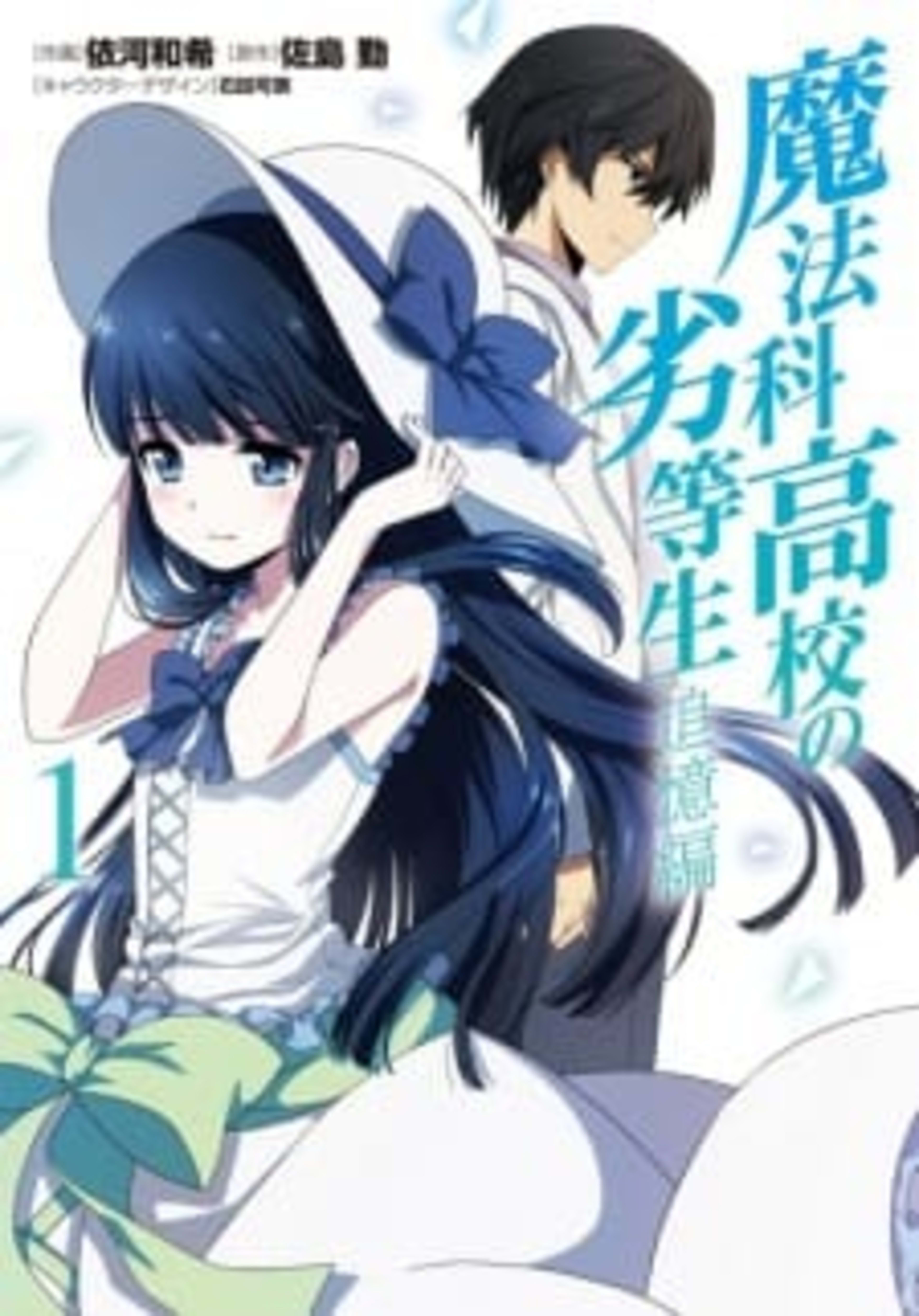 Mahouka Koukou no Rettousei: Tsuioku-hen cover — © Viz Media