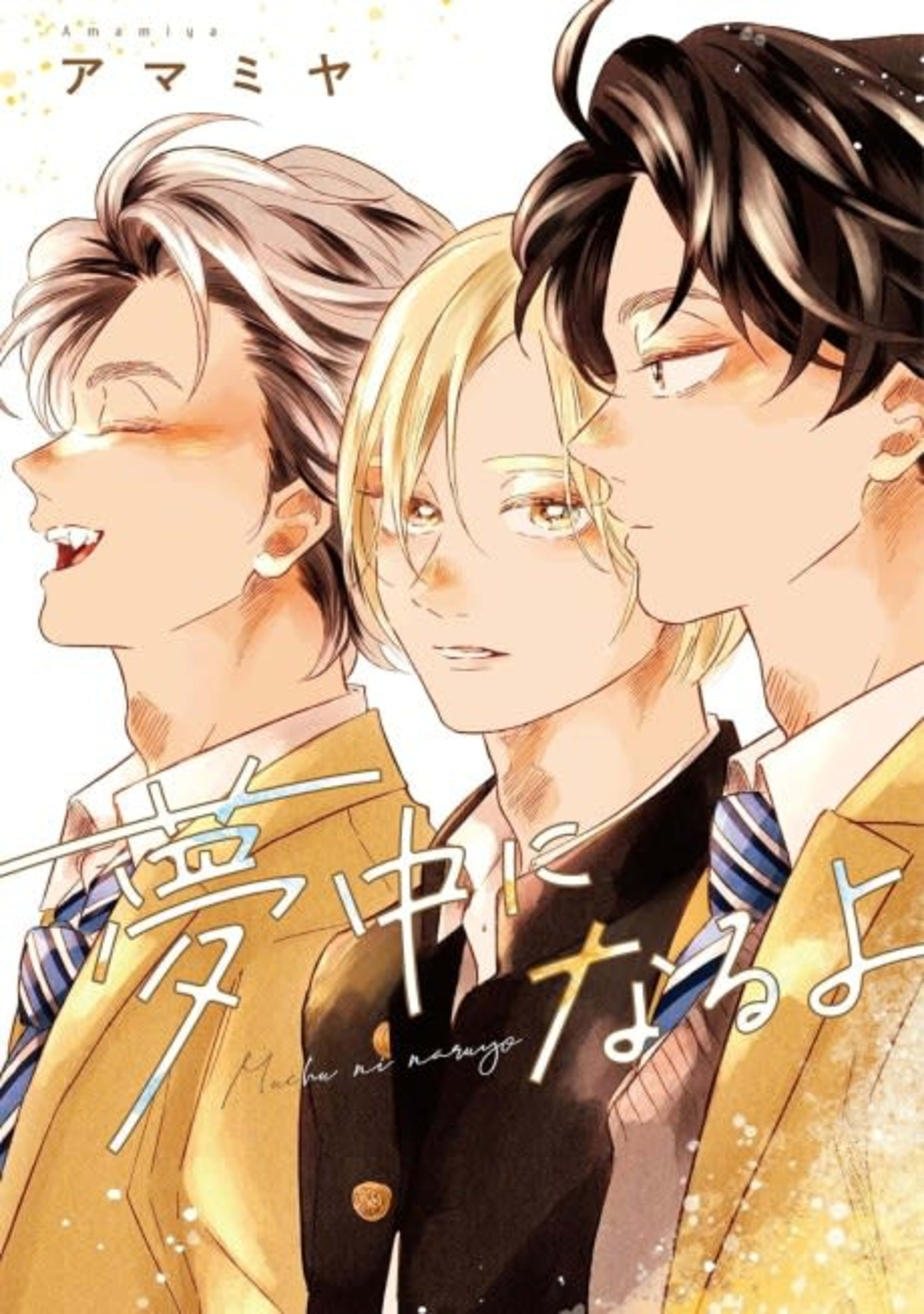 Muchuu ni Naru yo cover — © Viz Media