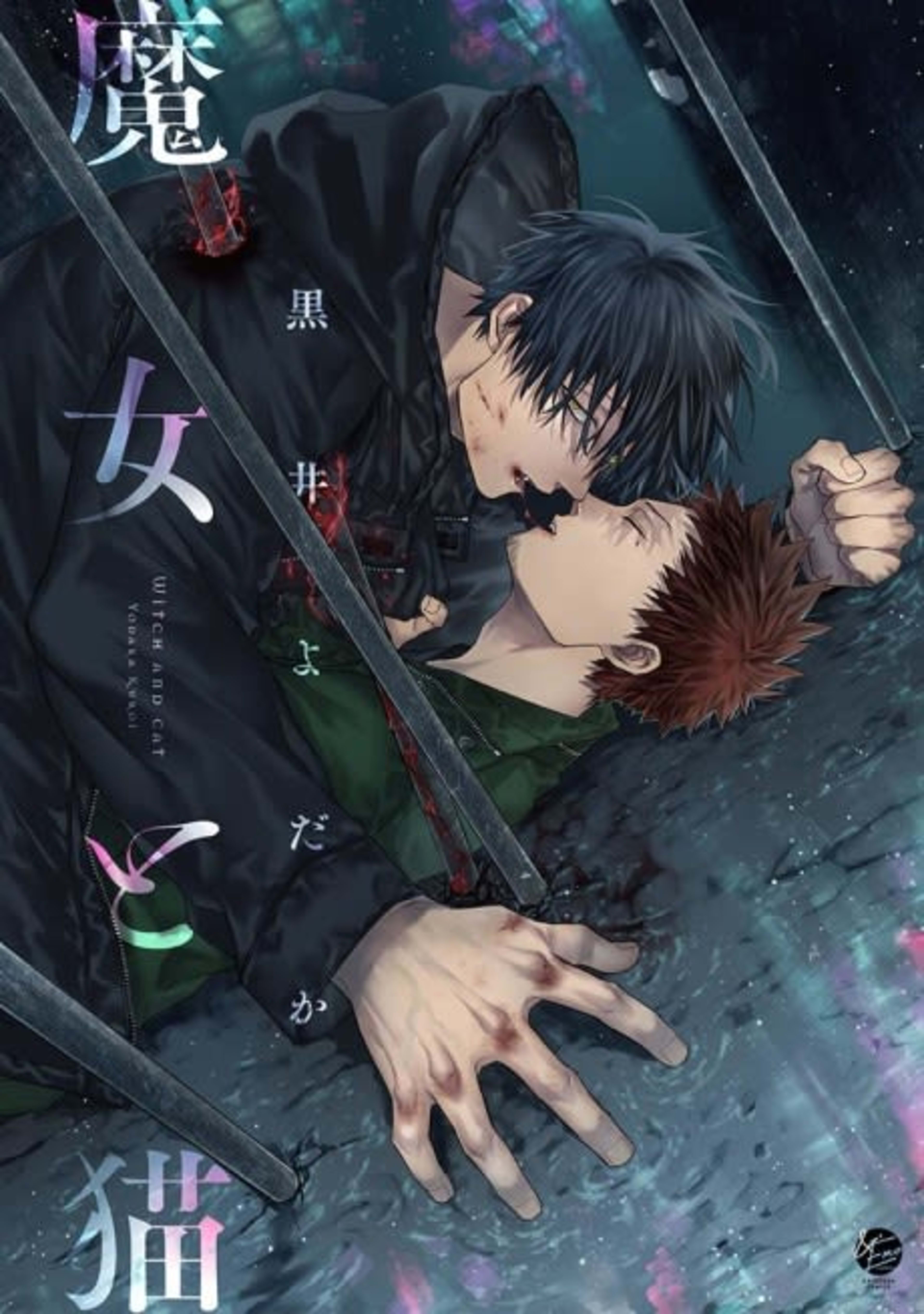 Majo to Neko cover — © Viz Media