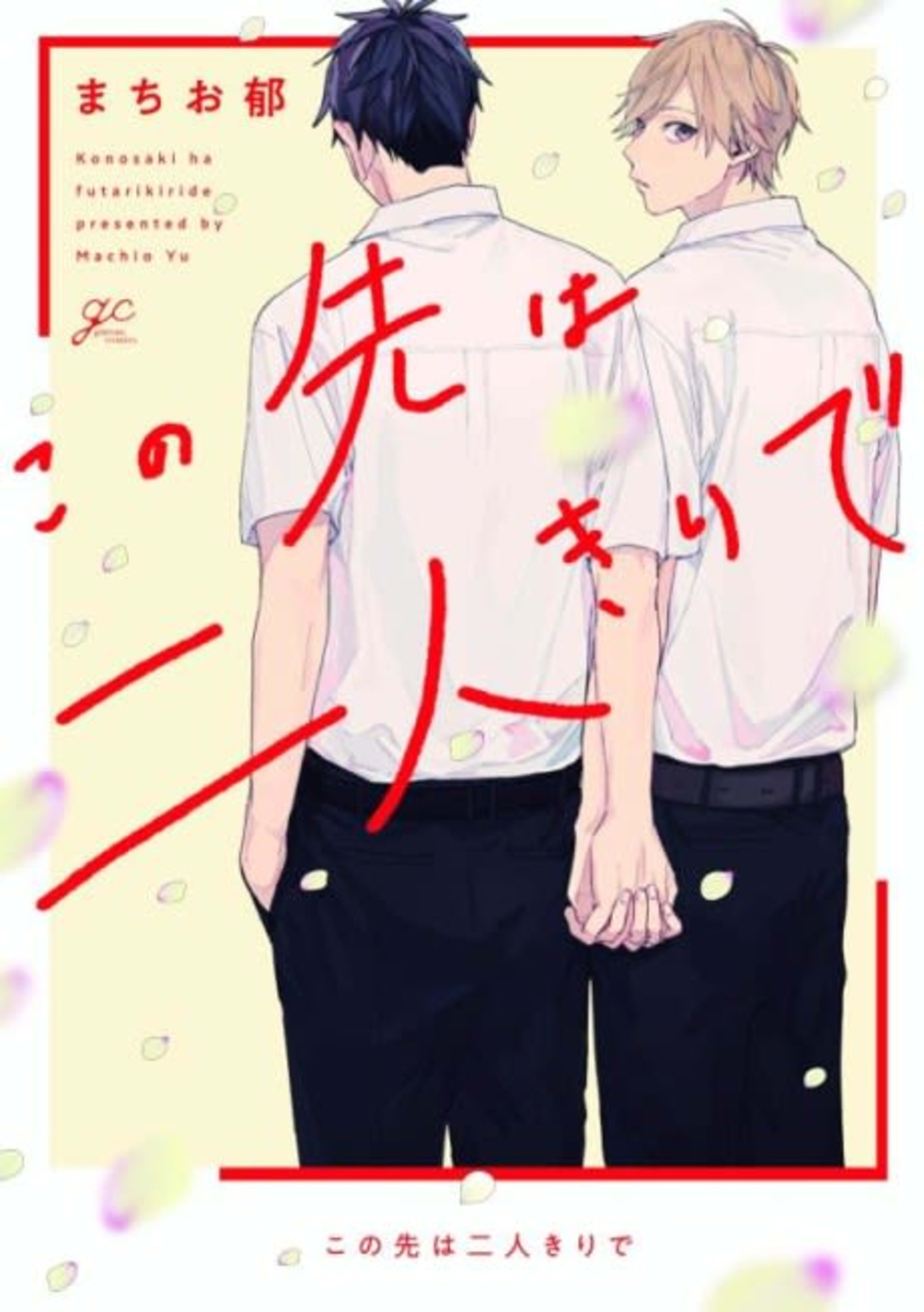 We're On Our Own From Here cover — © Kodansha Comics