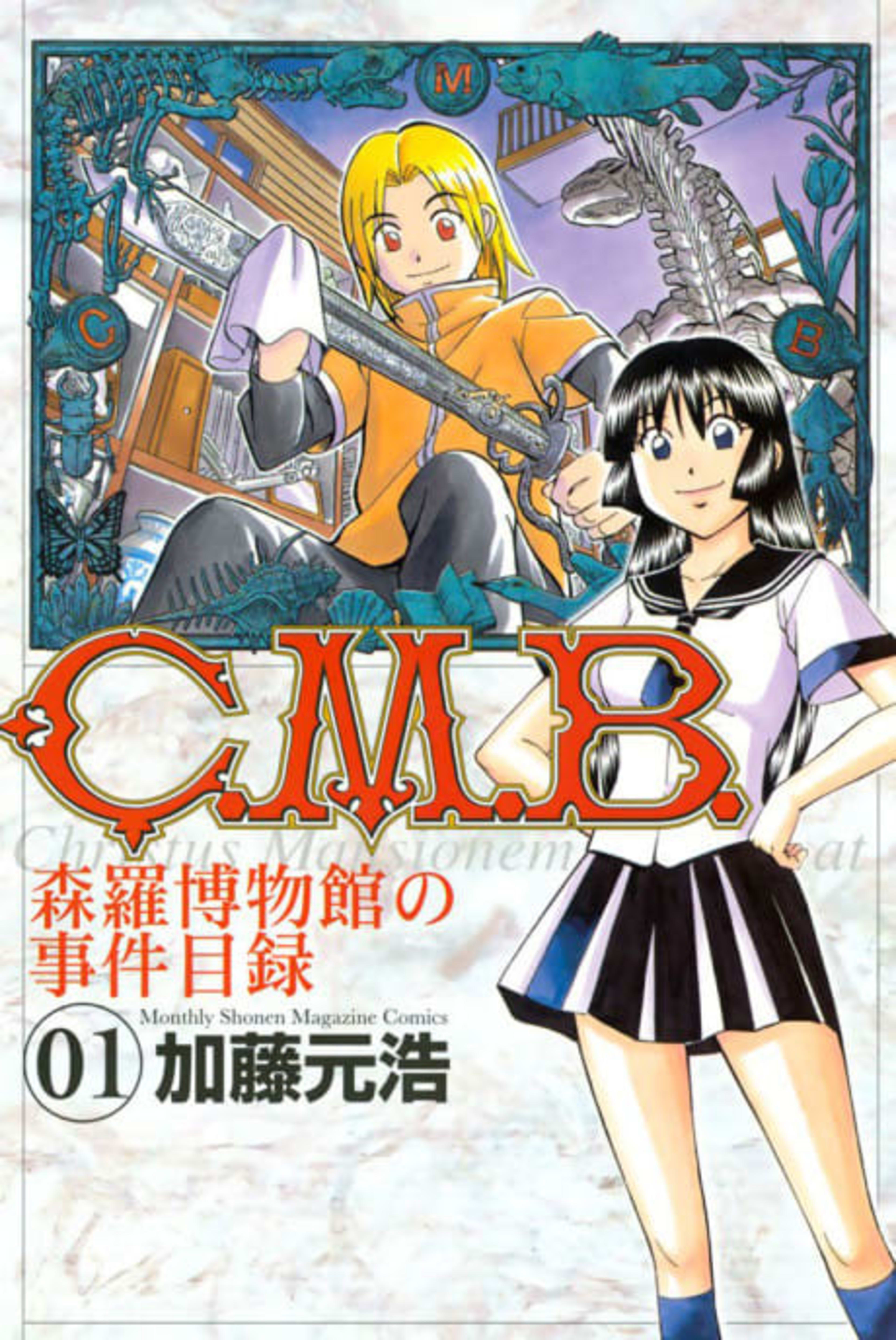 C.M.B.: Shinra Hakubutsukan no Jiken Mokuroku cover — © Viz Media