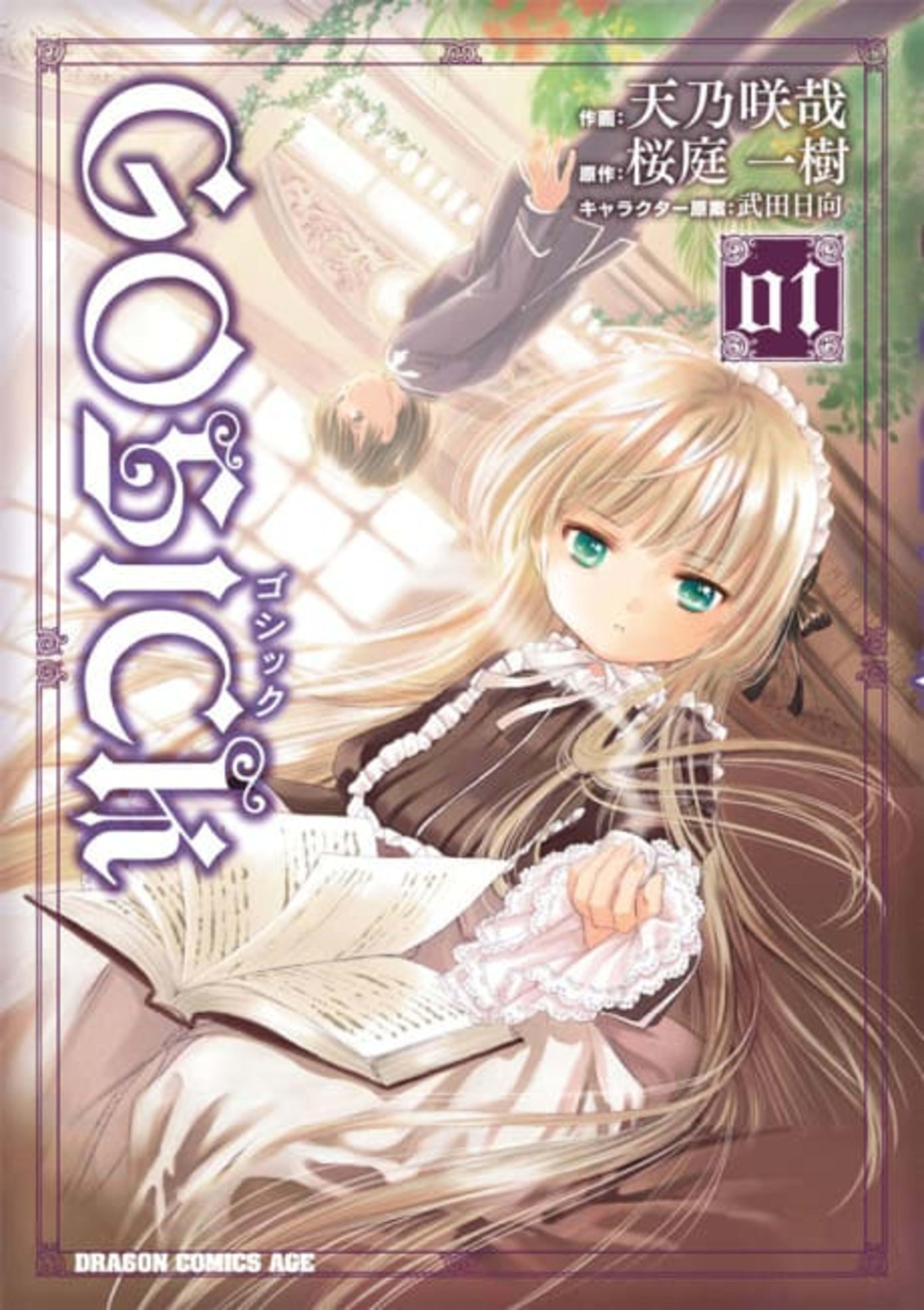 Gosick cover — © Viz Media