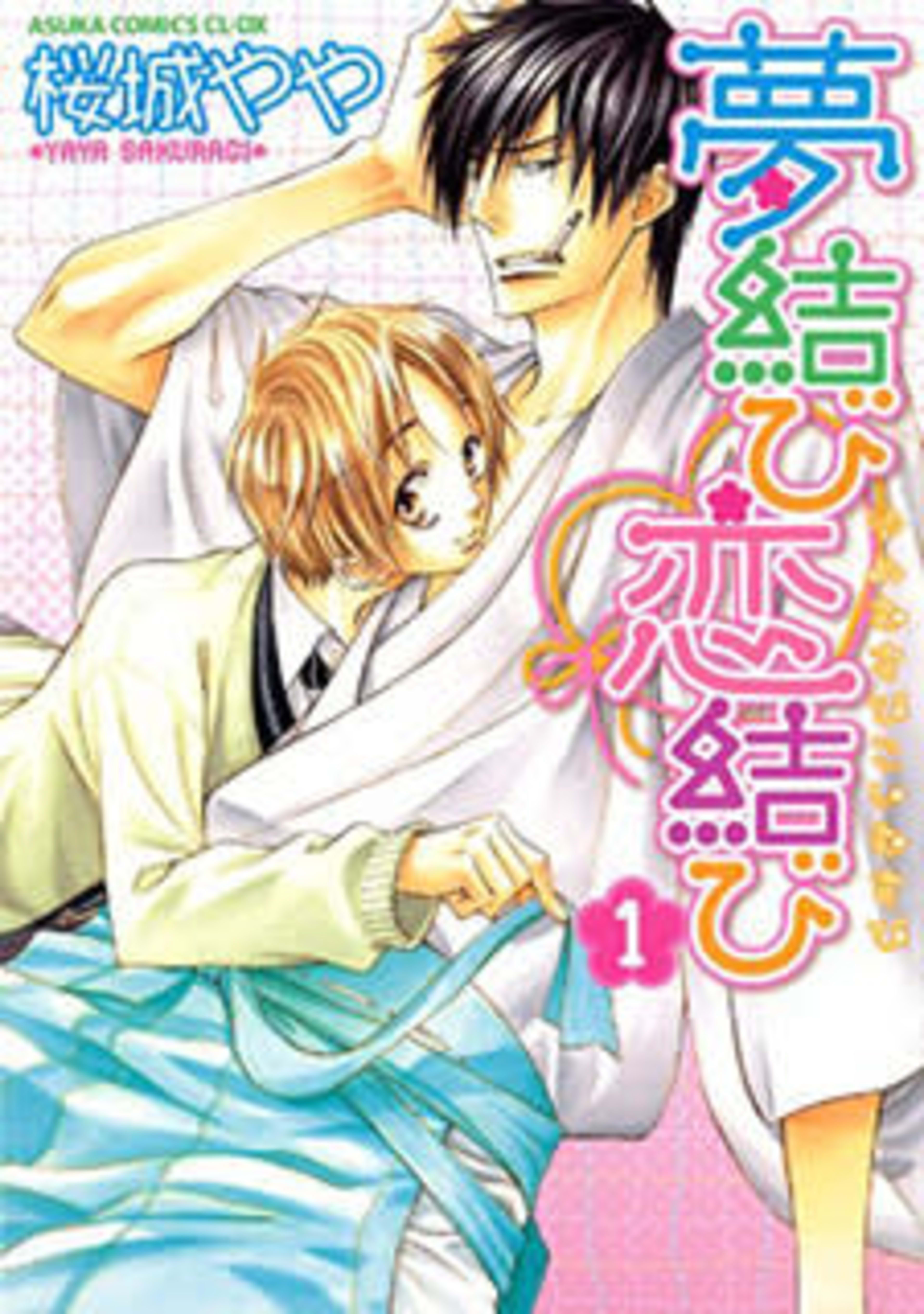 Bond of Dreams, Bond of Love cover — © Viz Media