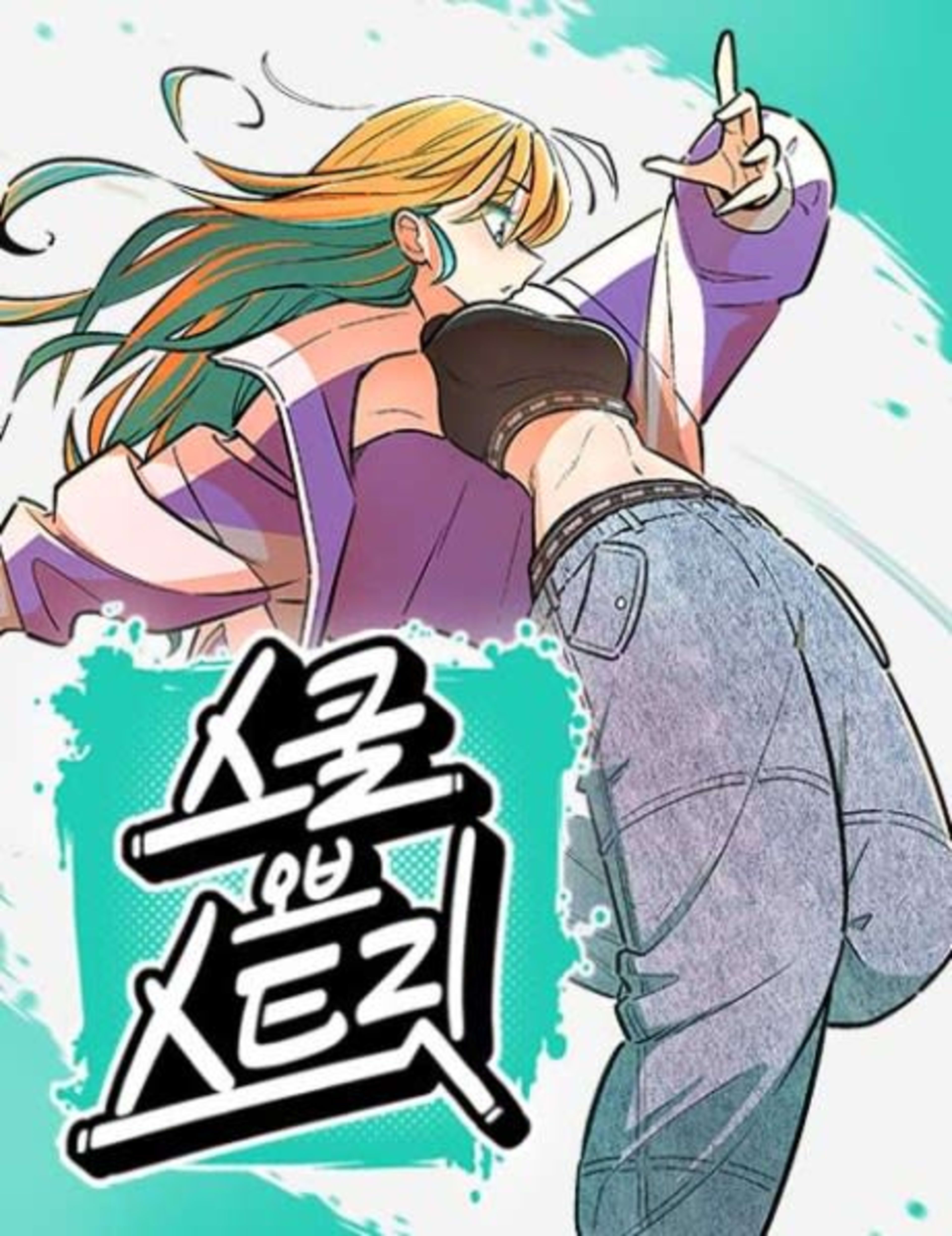 Skool of Street cover — © Yen Press