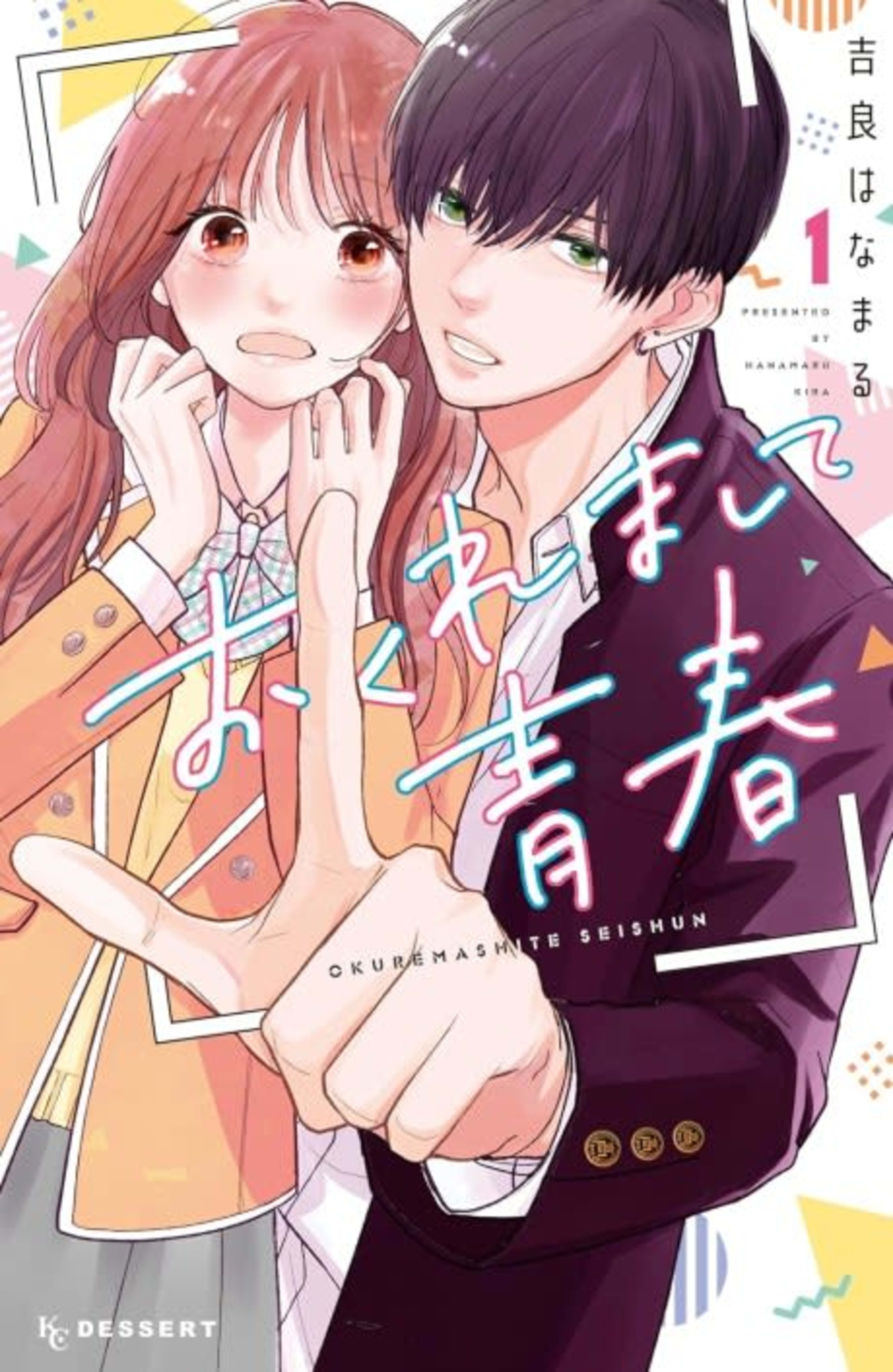 Hitting Rewind With You cover — © Viz Media