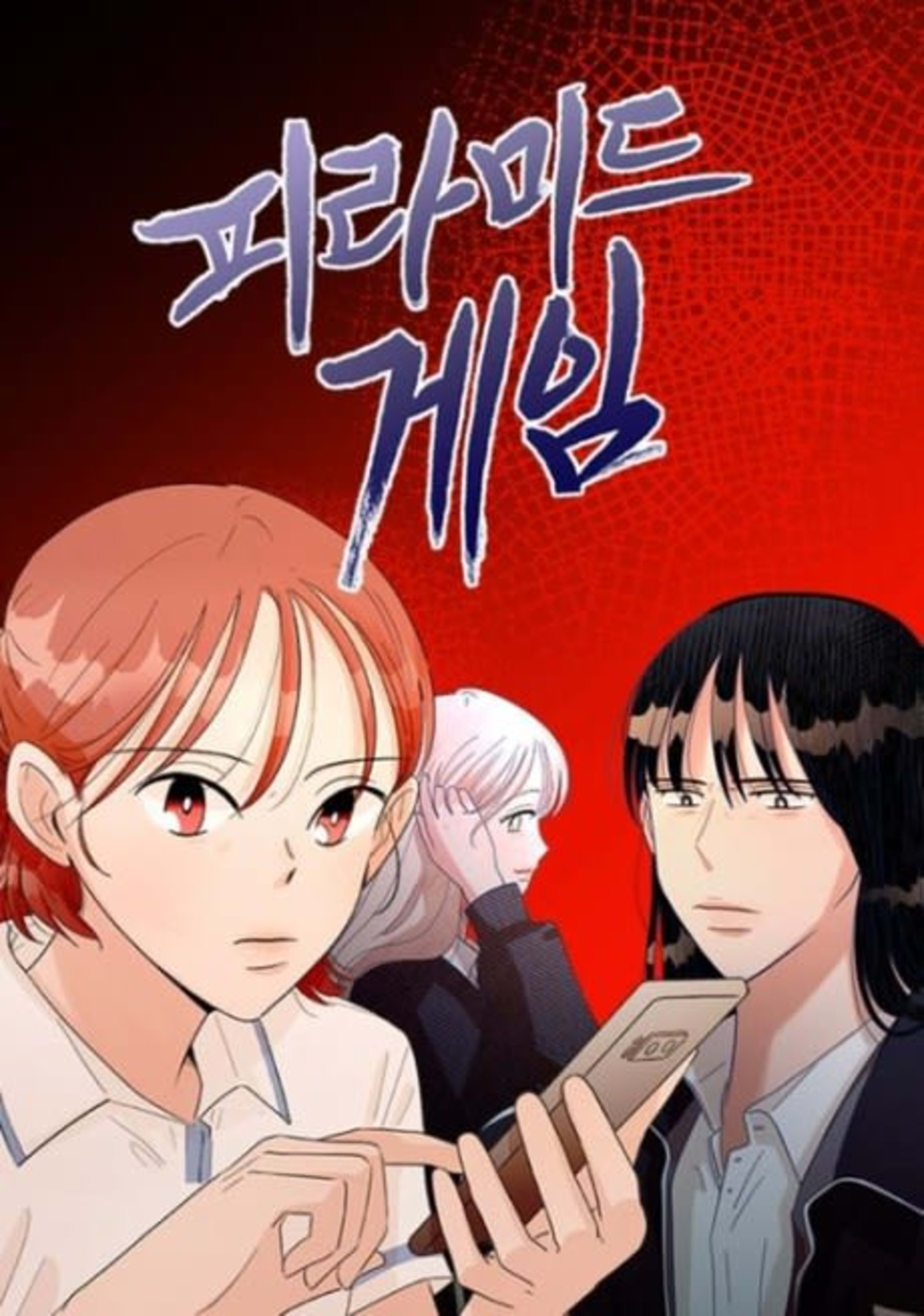 Pyramid Game cover — © Yen Press