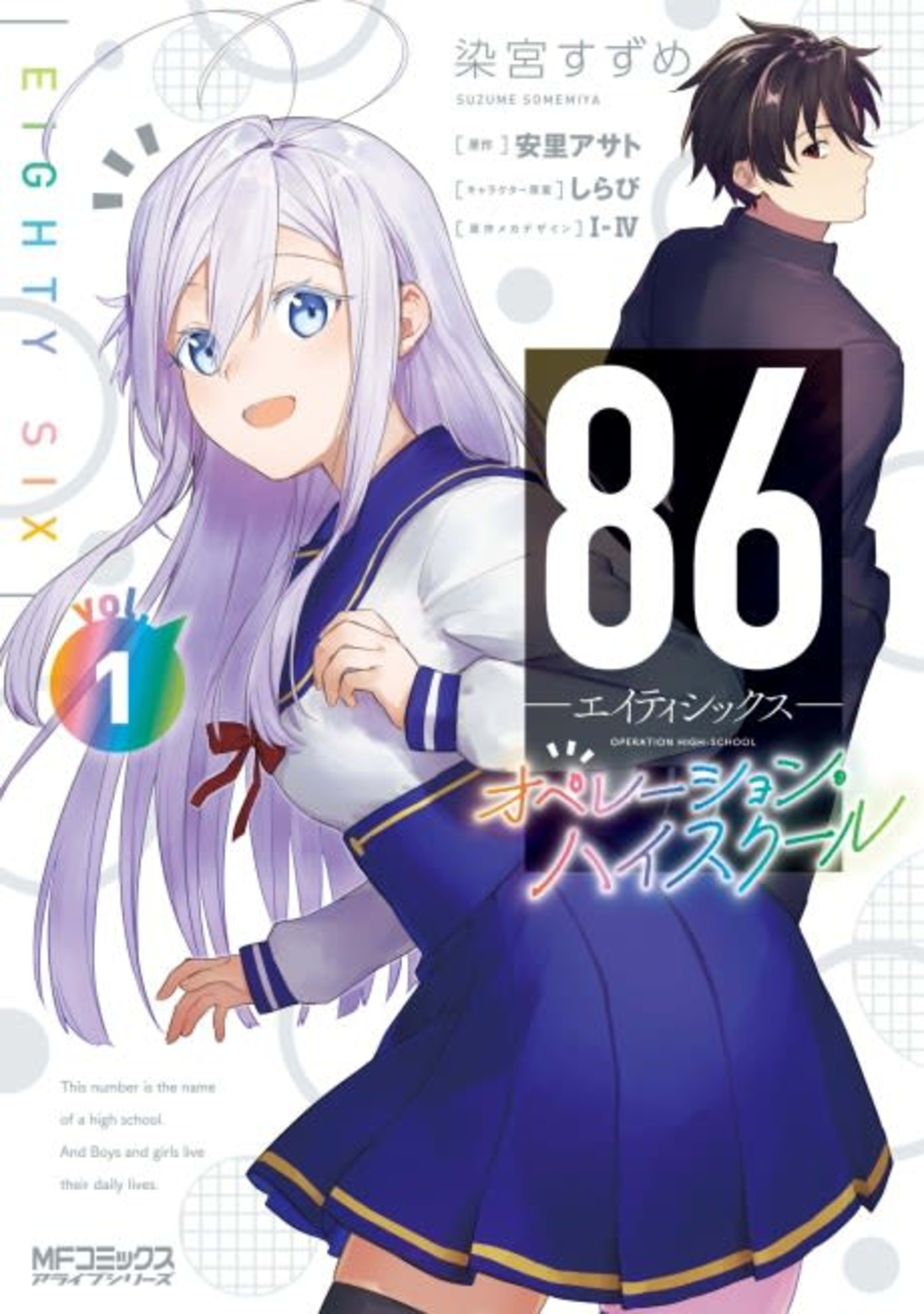 86—EIGHTY-SIX: Operation High School cover — © Yen Press