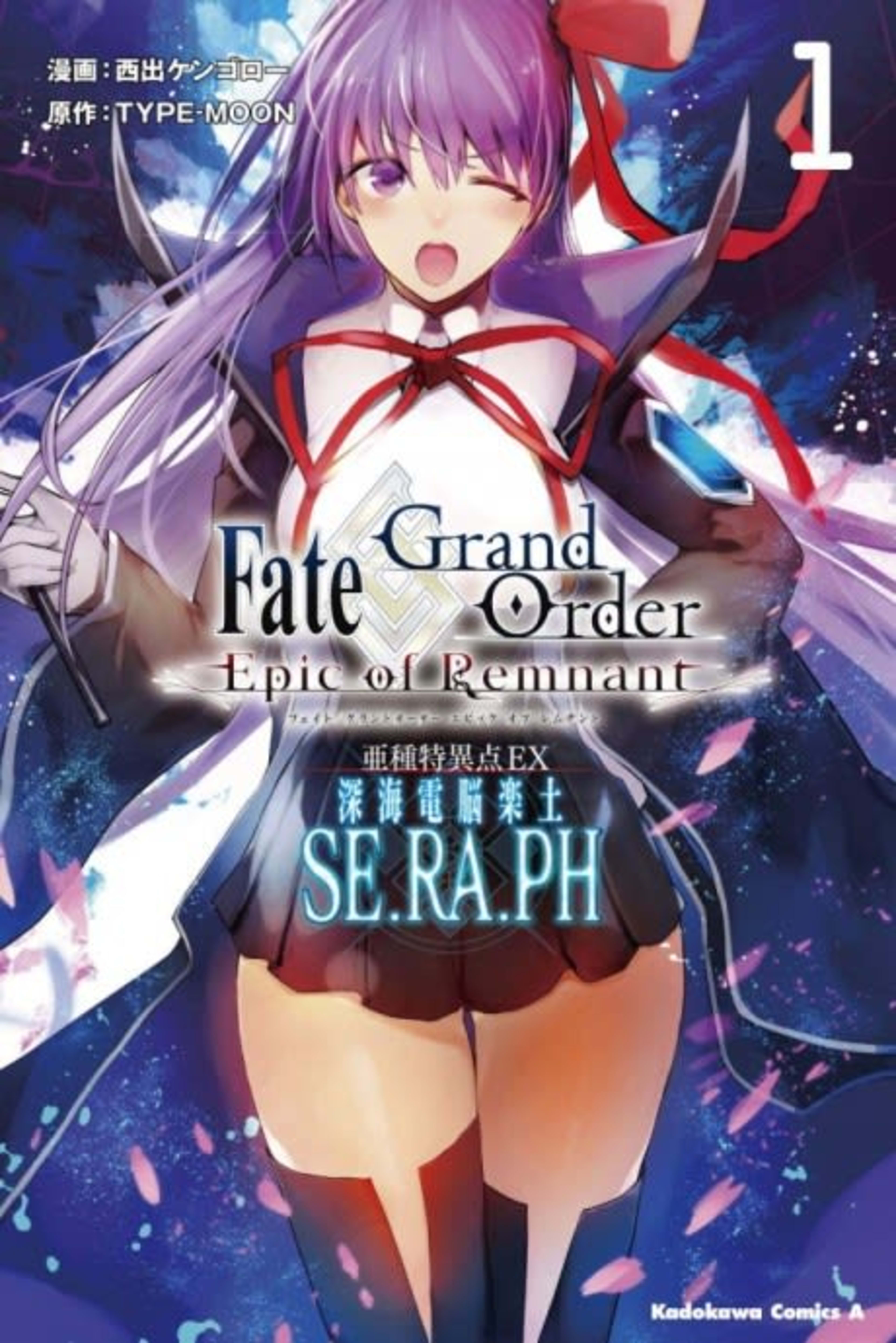 Fate/Grand Order: Epic of Remnant - Ashutokuiten EX Shinkai Dennou Rakudo SE.RA.PH cover — © Viz Media