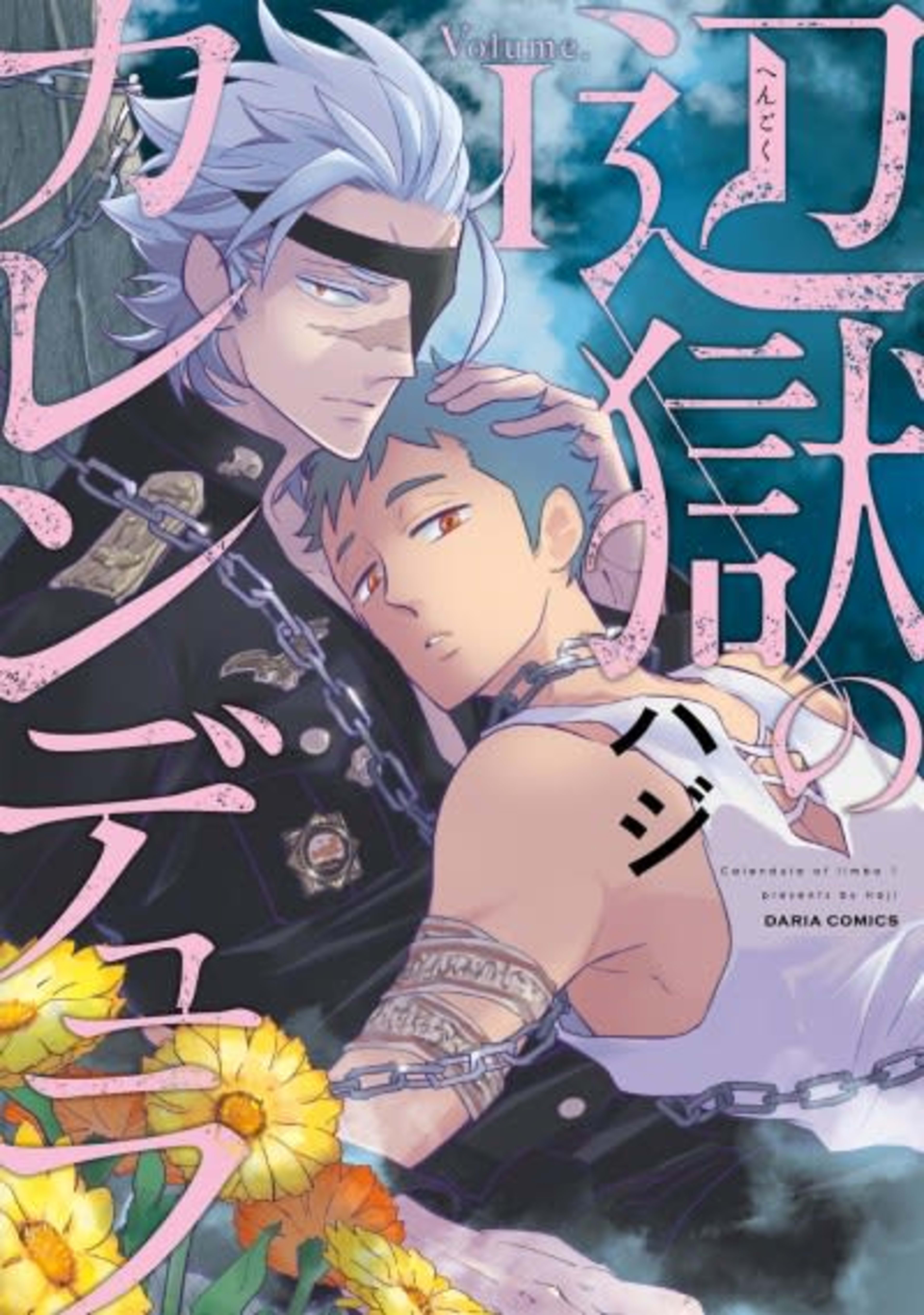 Love in Limbo cover — © Viz Media