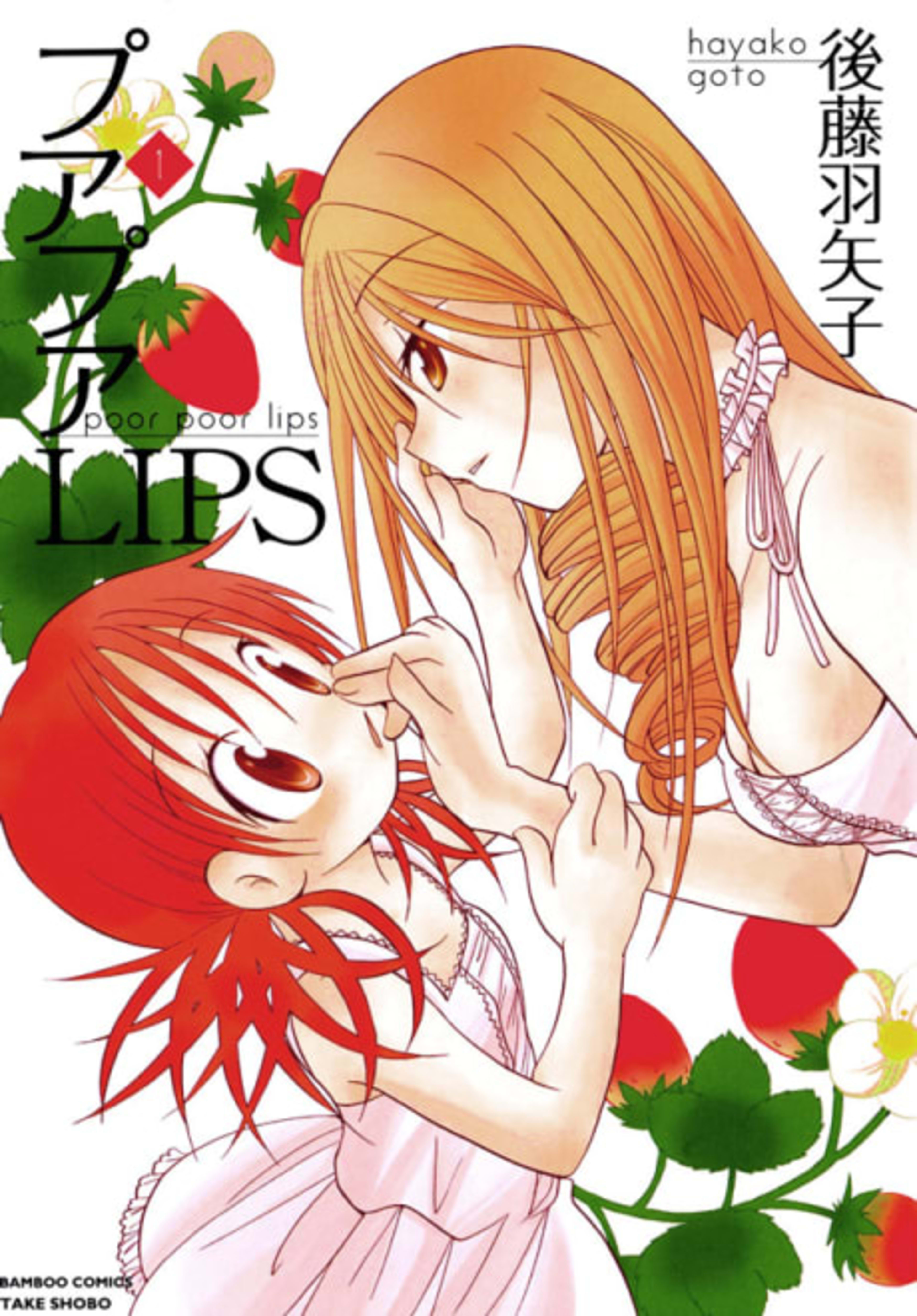 Poor Poor LIPS cover — © Viz Media