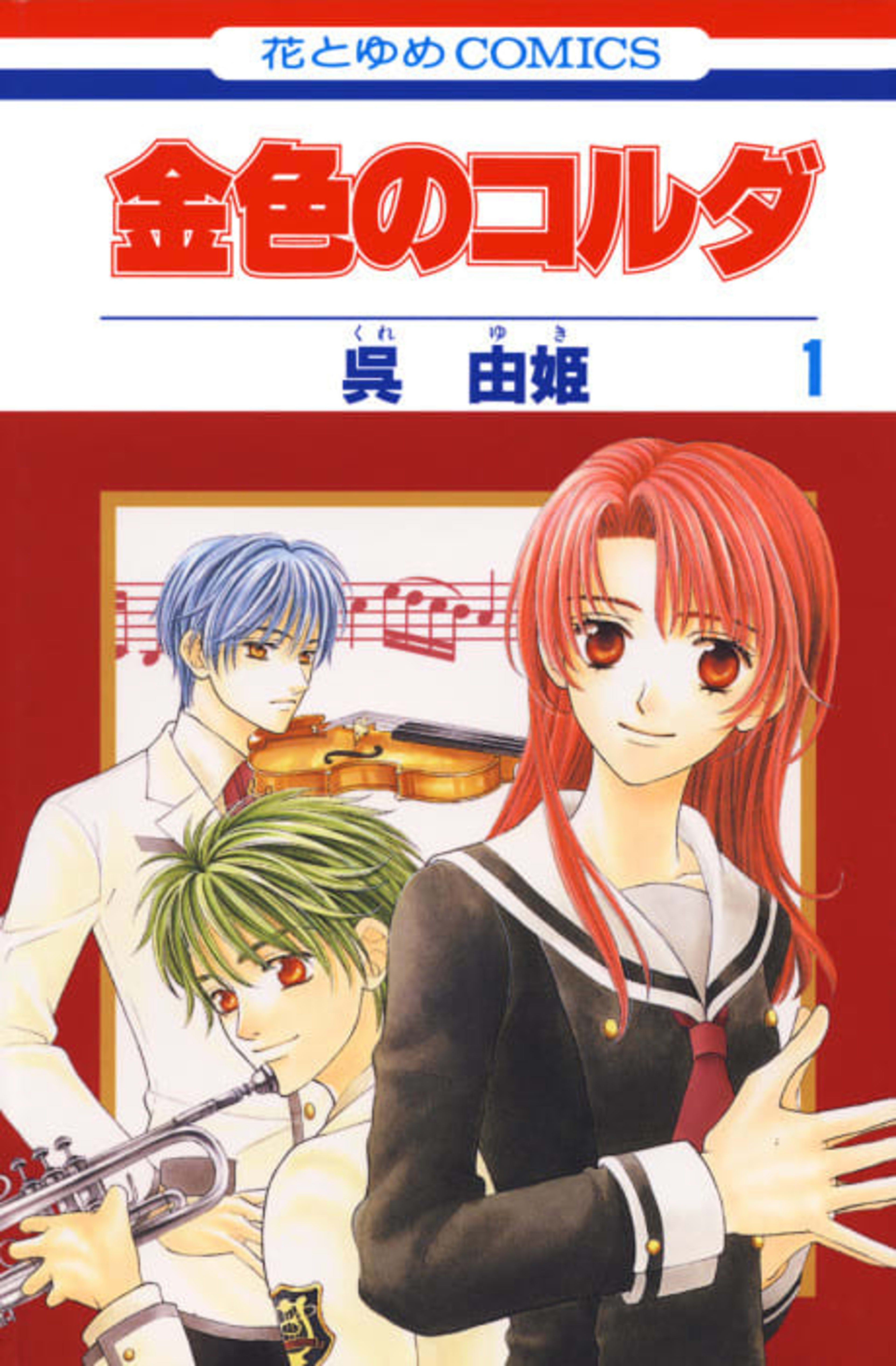 La Corda d'Oro cover — © Viz Media