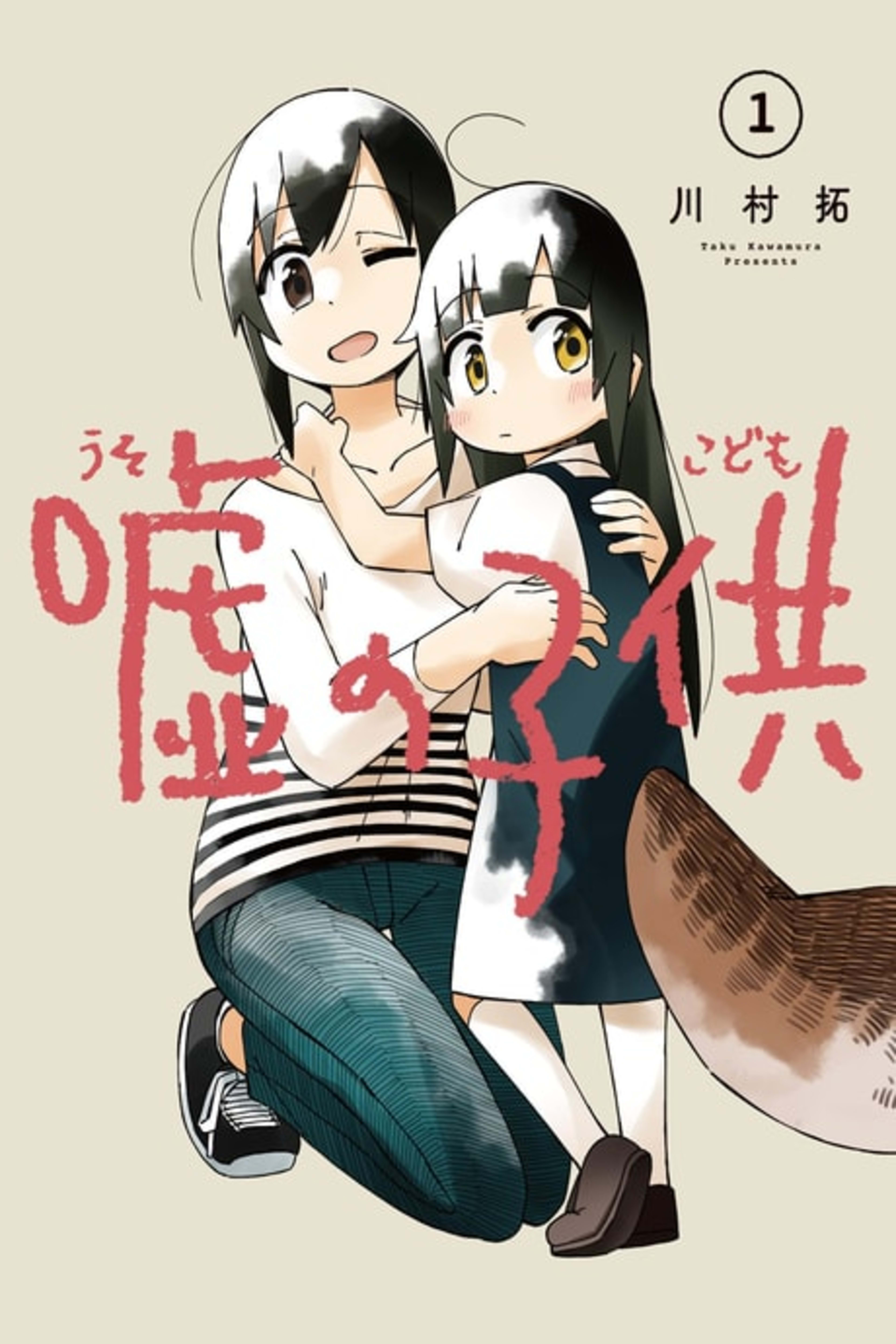 False Child cover — © Viz Media