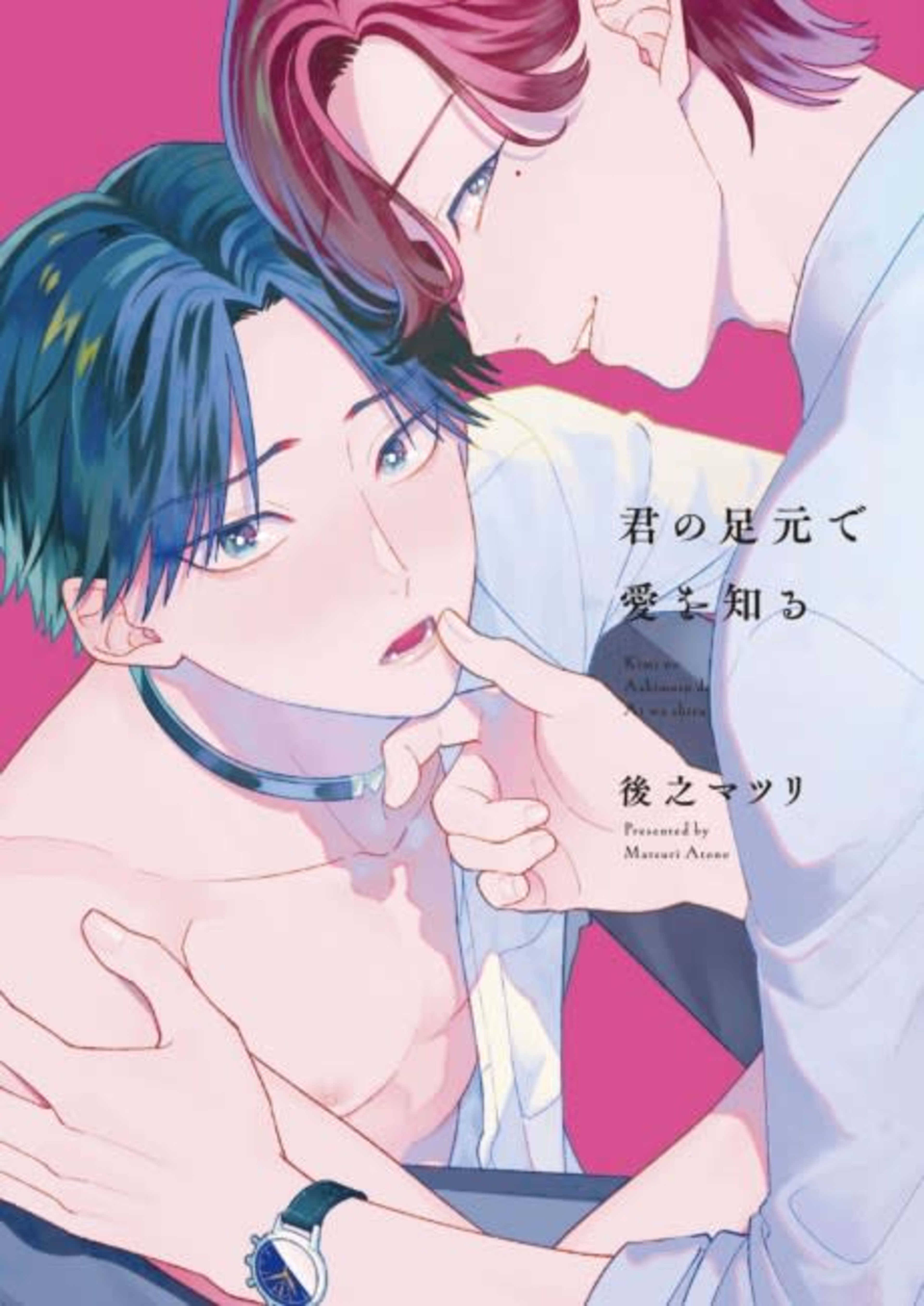 Learning to Love at Your Feet cover — © Viz Media