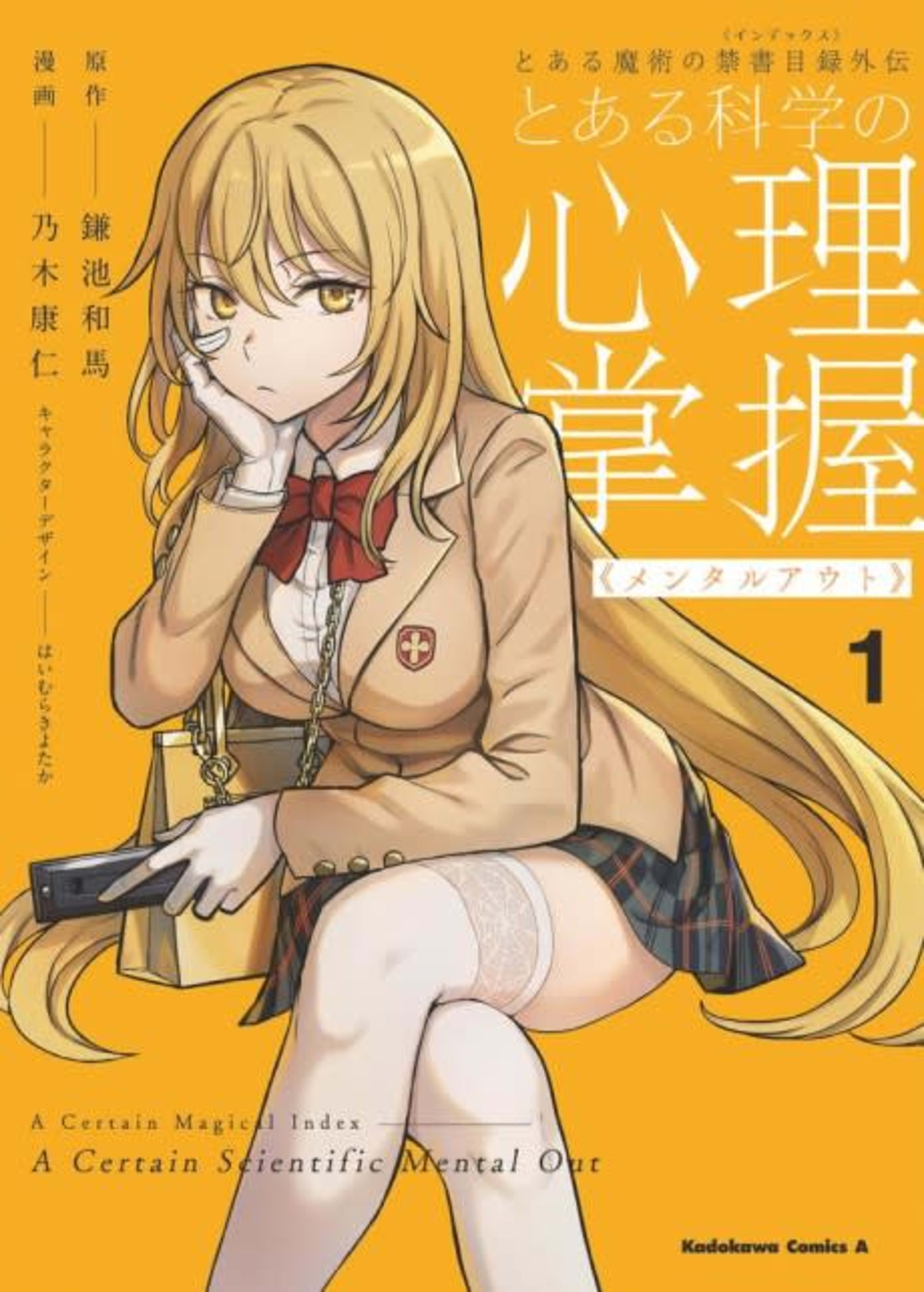 Toaru Kagaku no Mental Out cover — © Viz Media