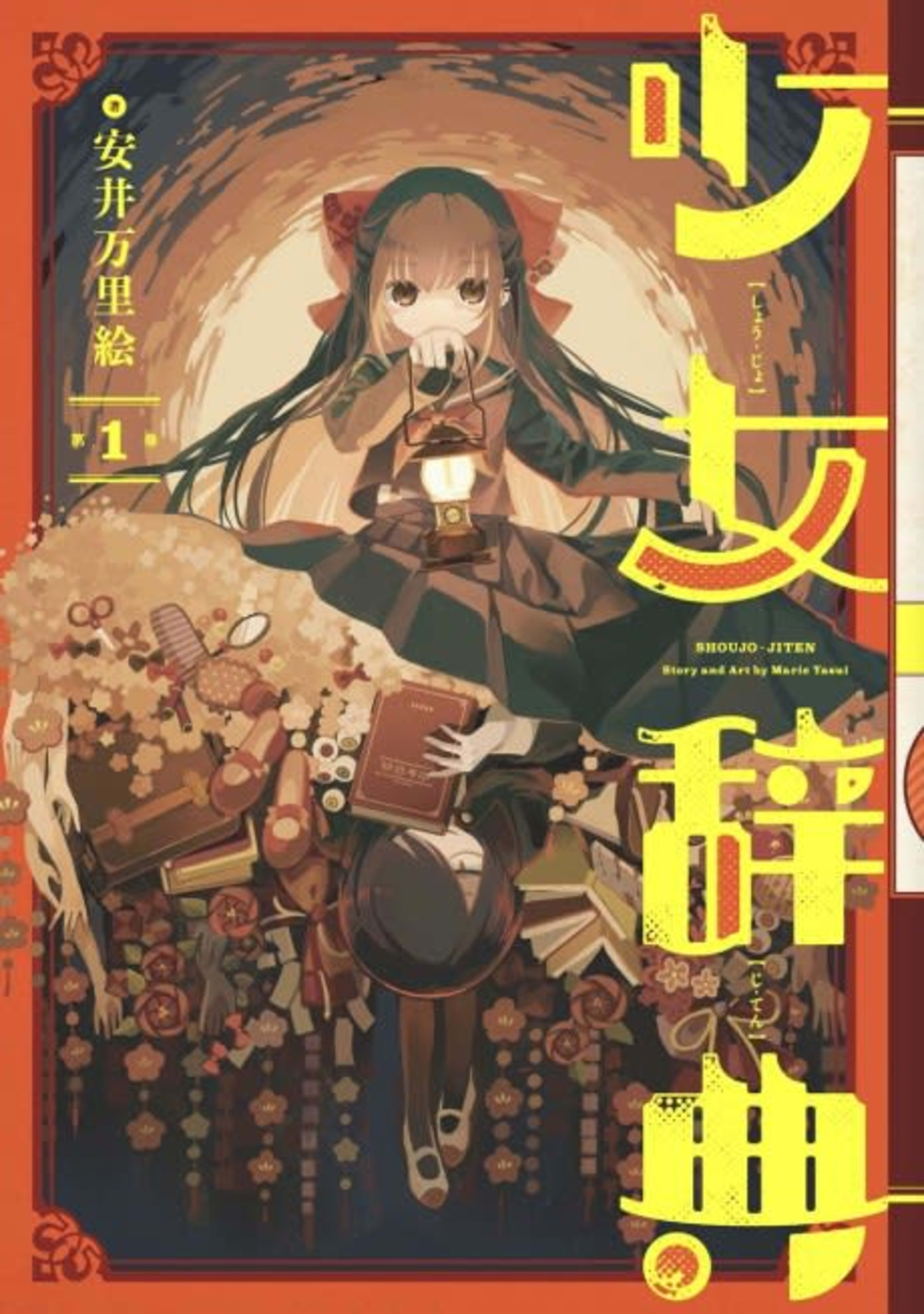 Shoujo Jiten cover — © Viz Media