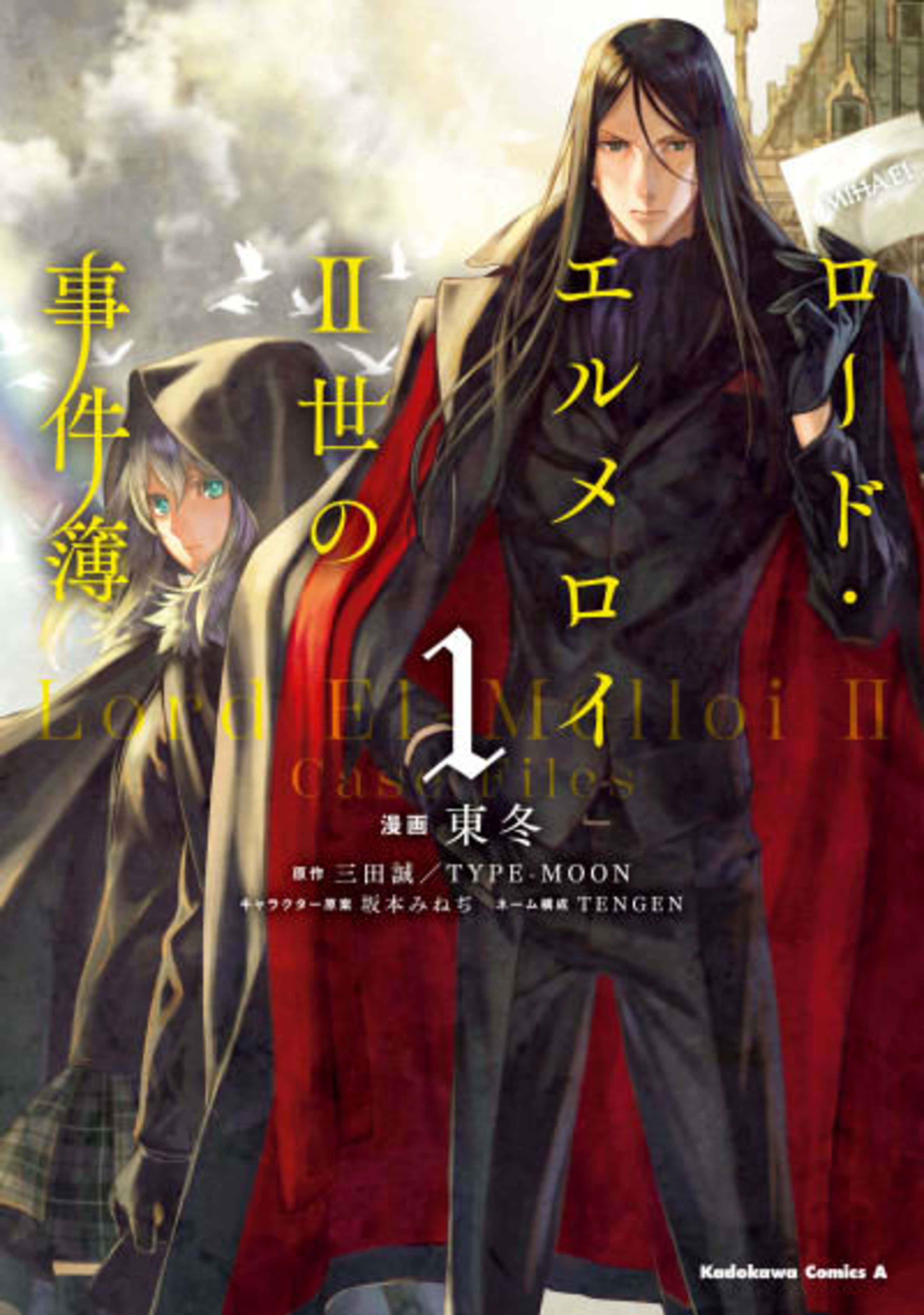 Lord El-Melloi II-sei no Jikenbo cover — © Viz Media