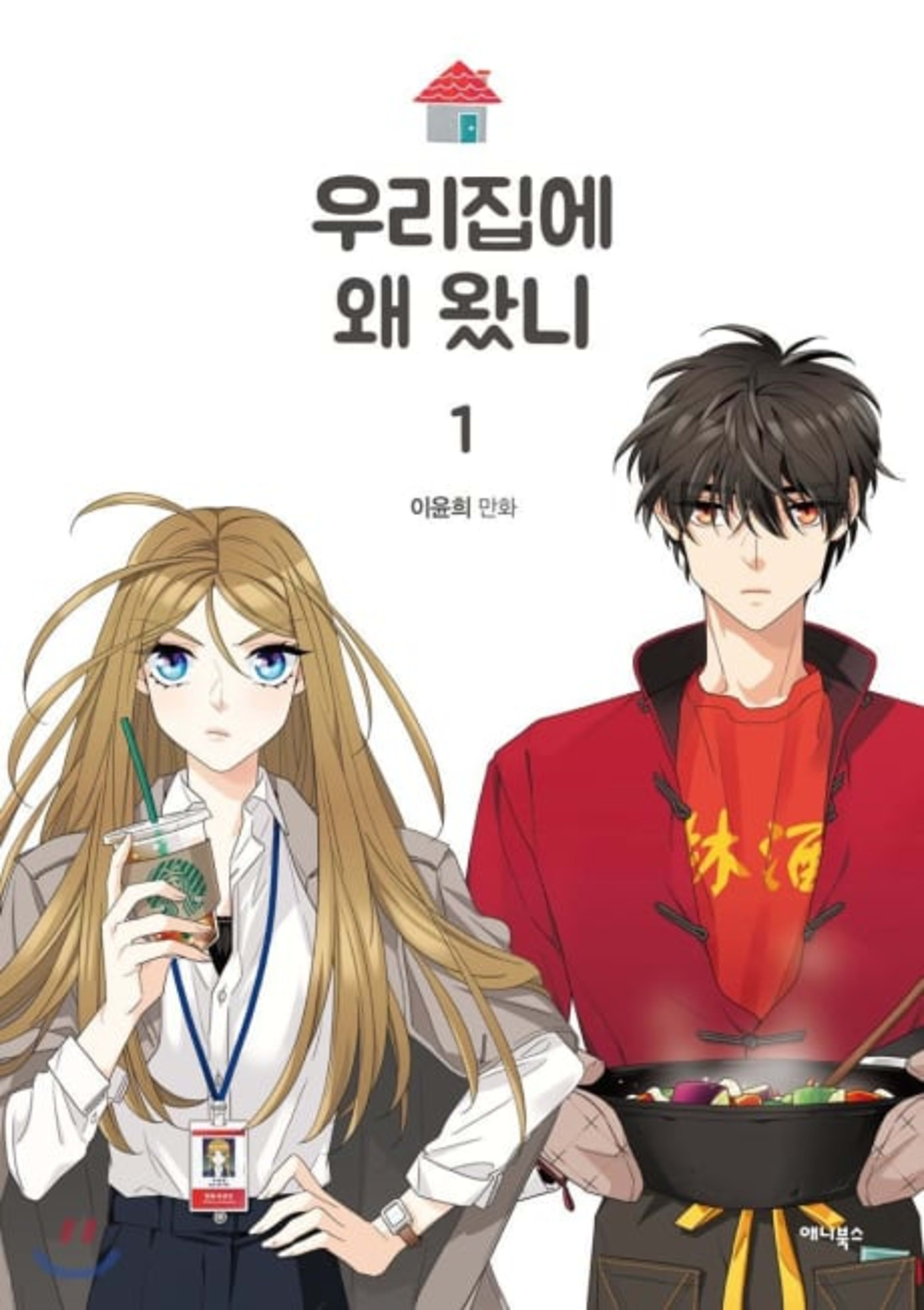 Who Invited You? cover — © Yen Press