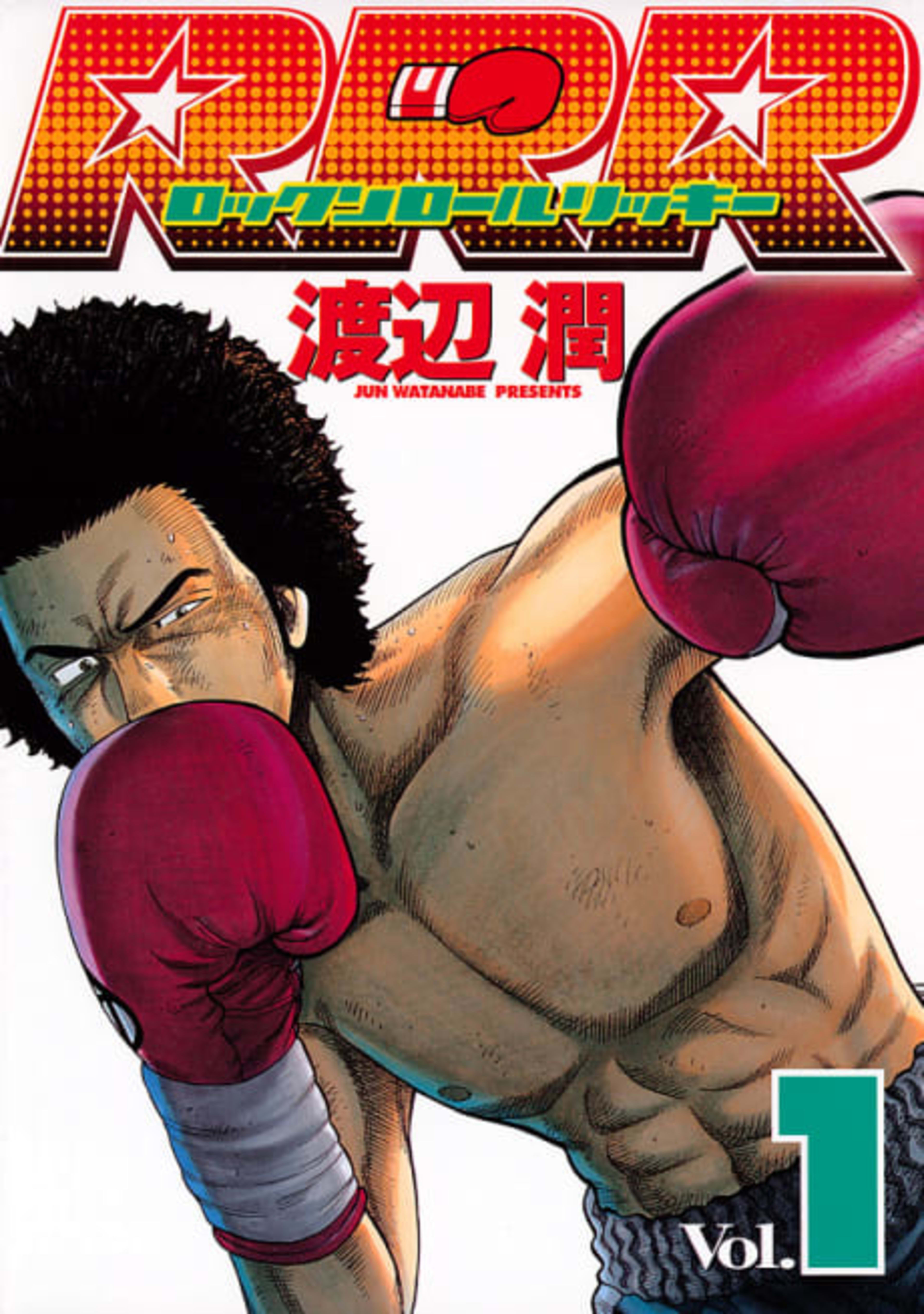 RRR cover — © Viz Media