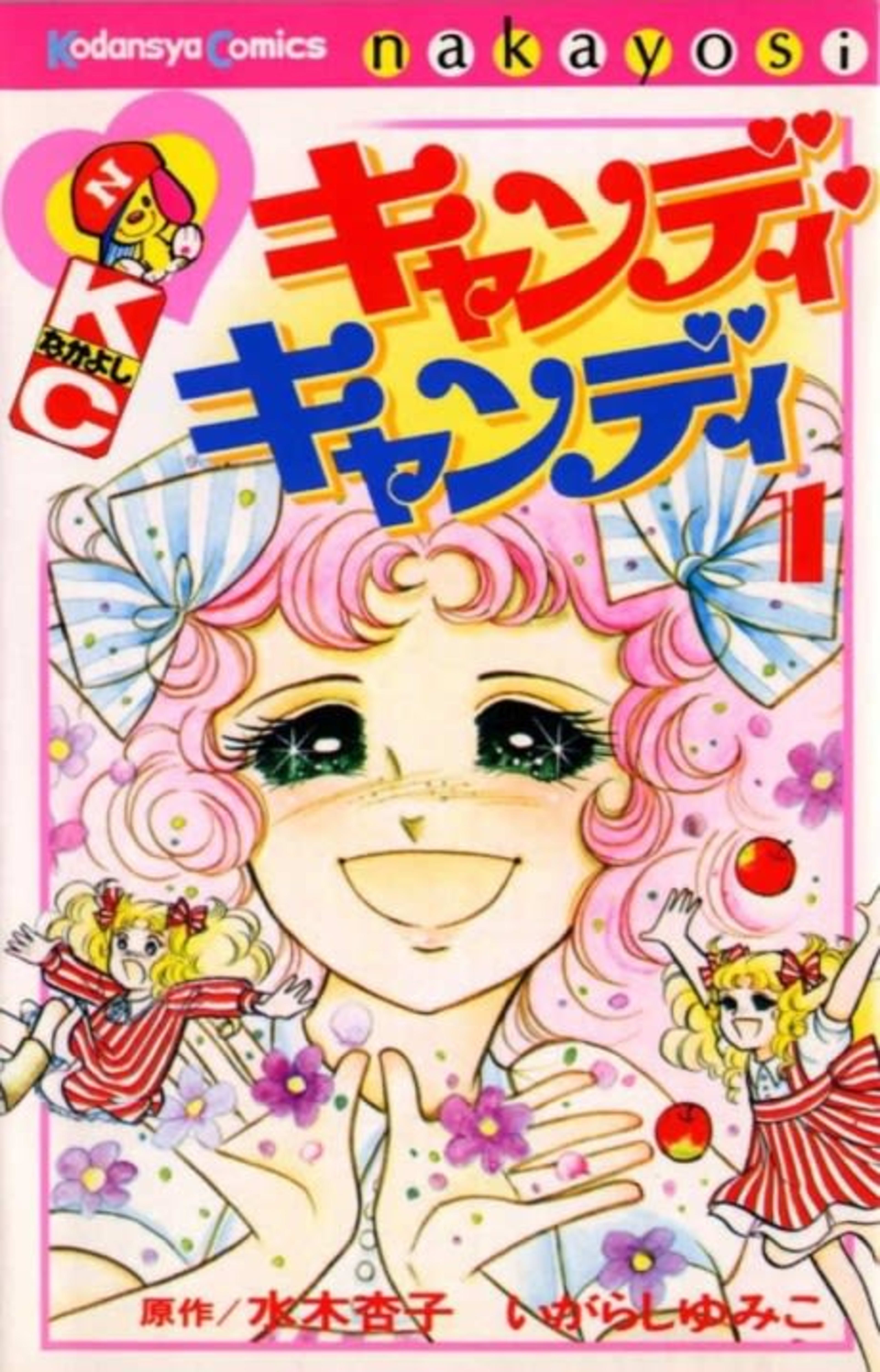 Candy Candy cover — © Viz Media