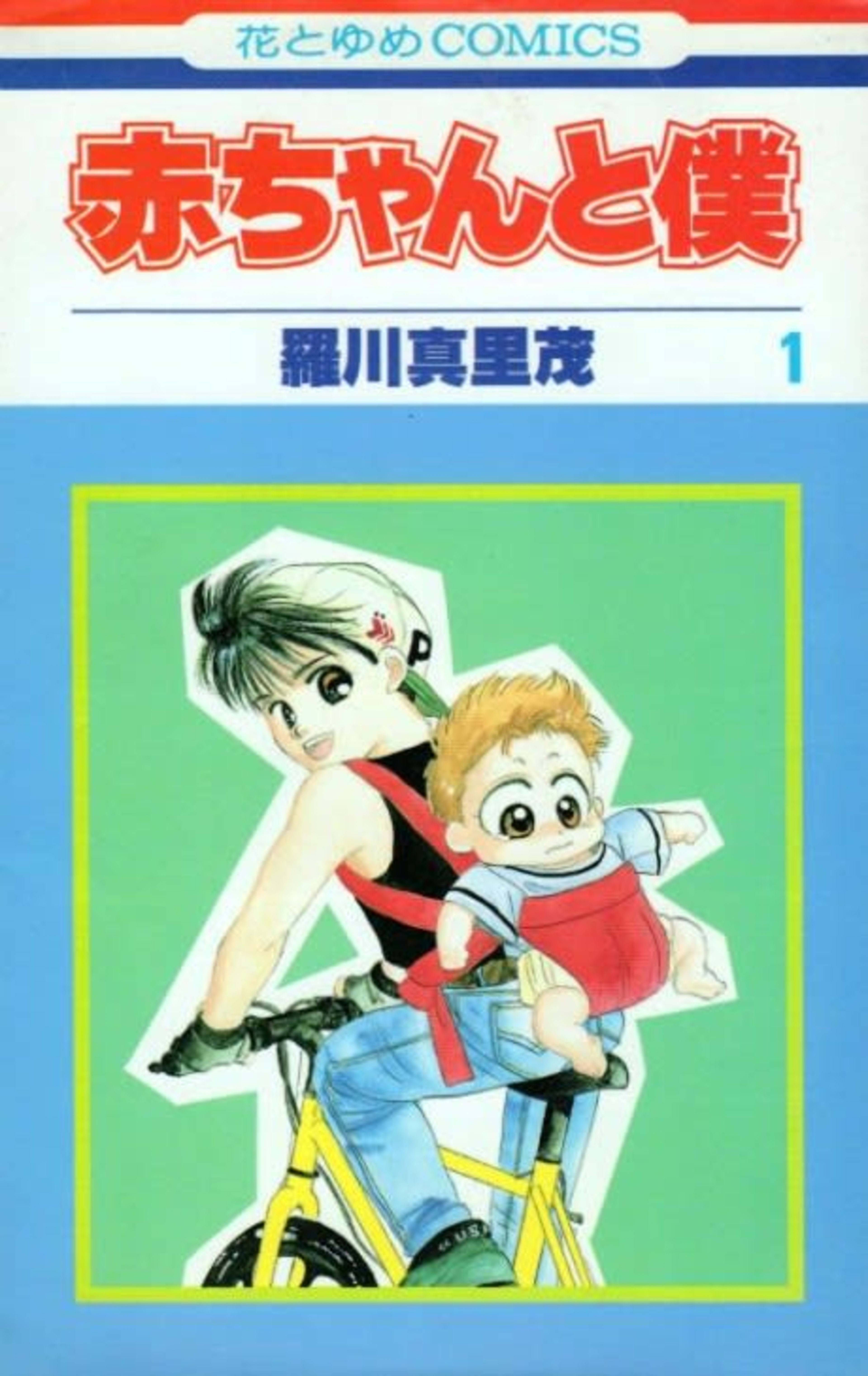 Baby & Me cover — © Viz Media