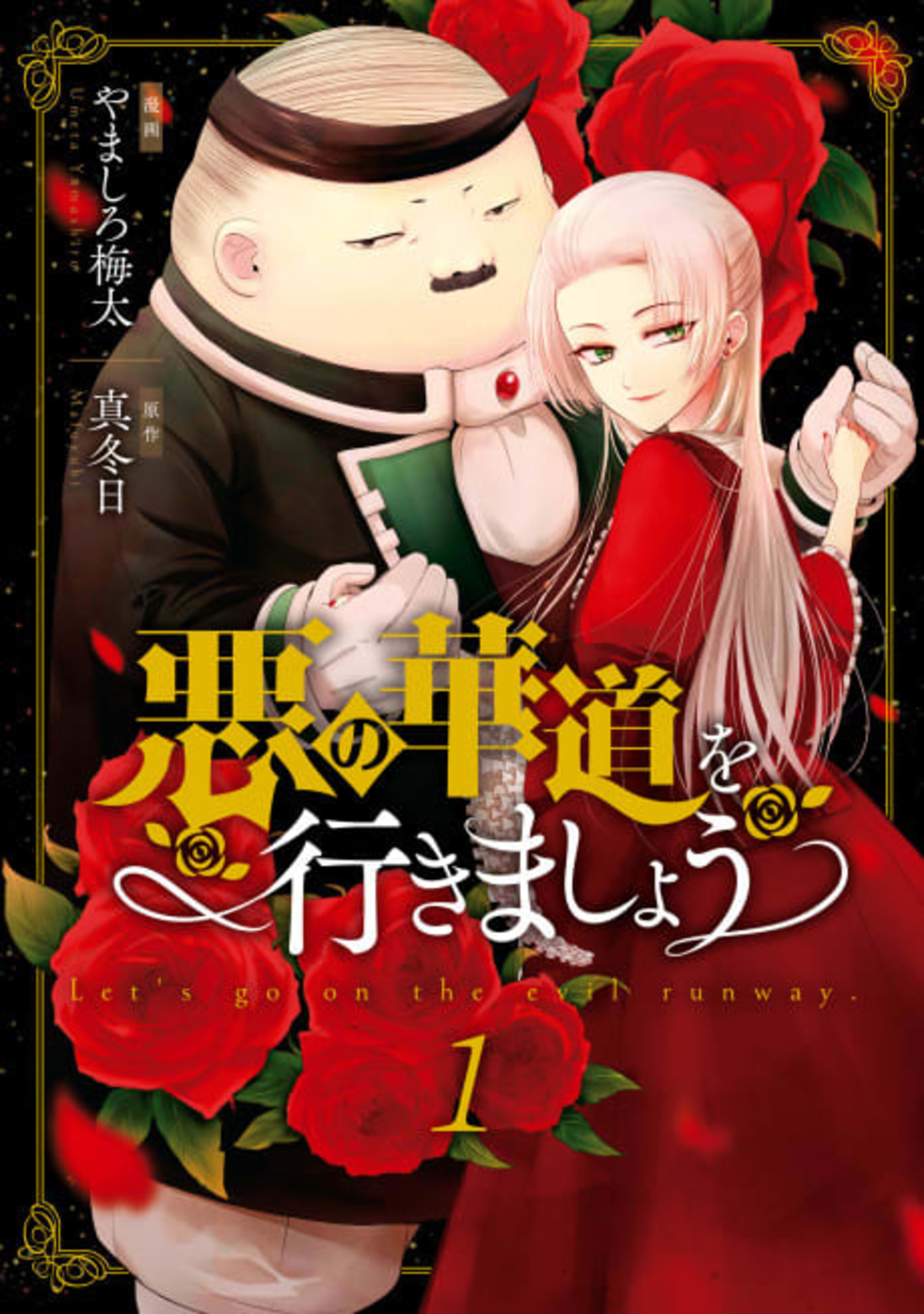Aku no Kadou wo Ikimashou cover — © Viz Media