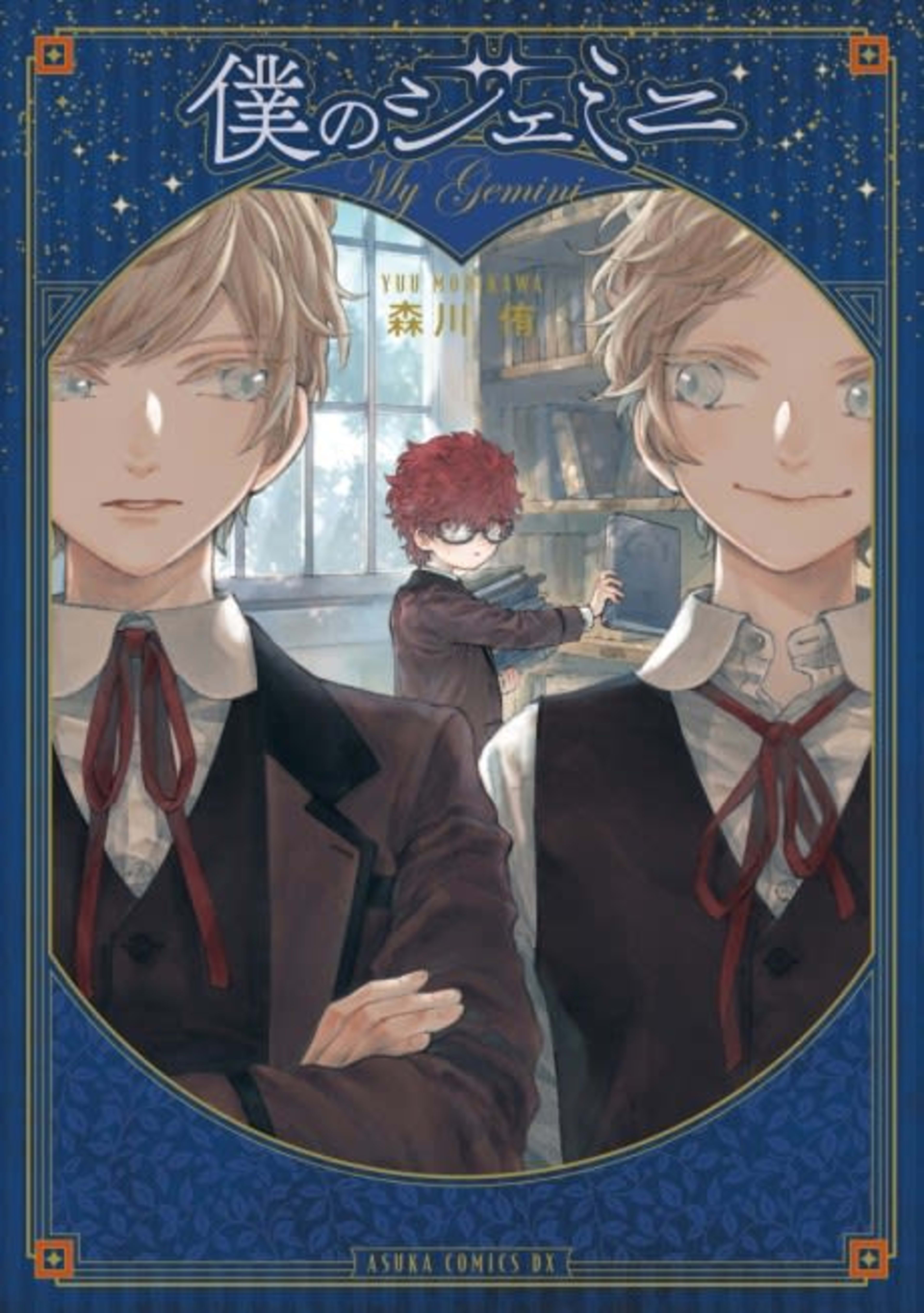 My Gemini cover — © Yen Press