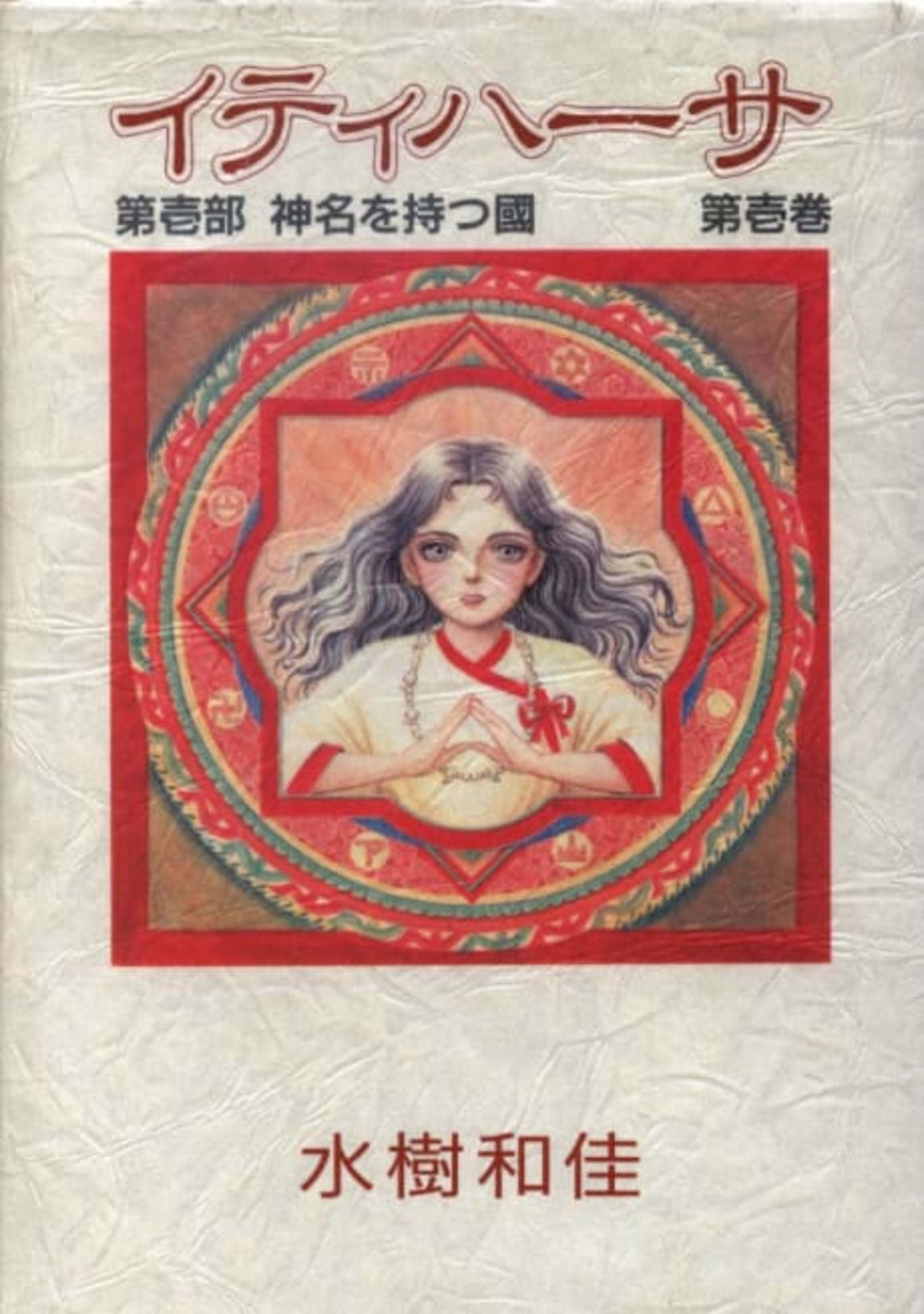 Itihasa cover — © Viz Media